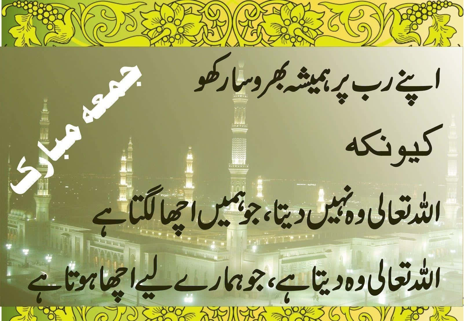 Jumma Mubarak 桌布 壁紙 — 一座宏偉清真寺的夜景，帶有燈光照明嘅宣禮塔，同埋喺懷舊棕色背景上疊加咗阿拉伯書法。