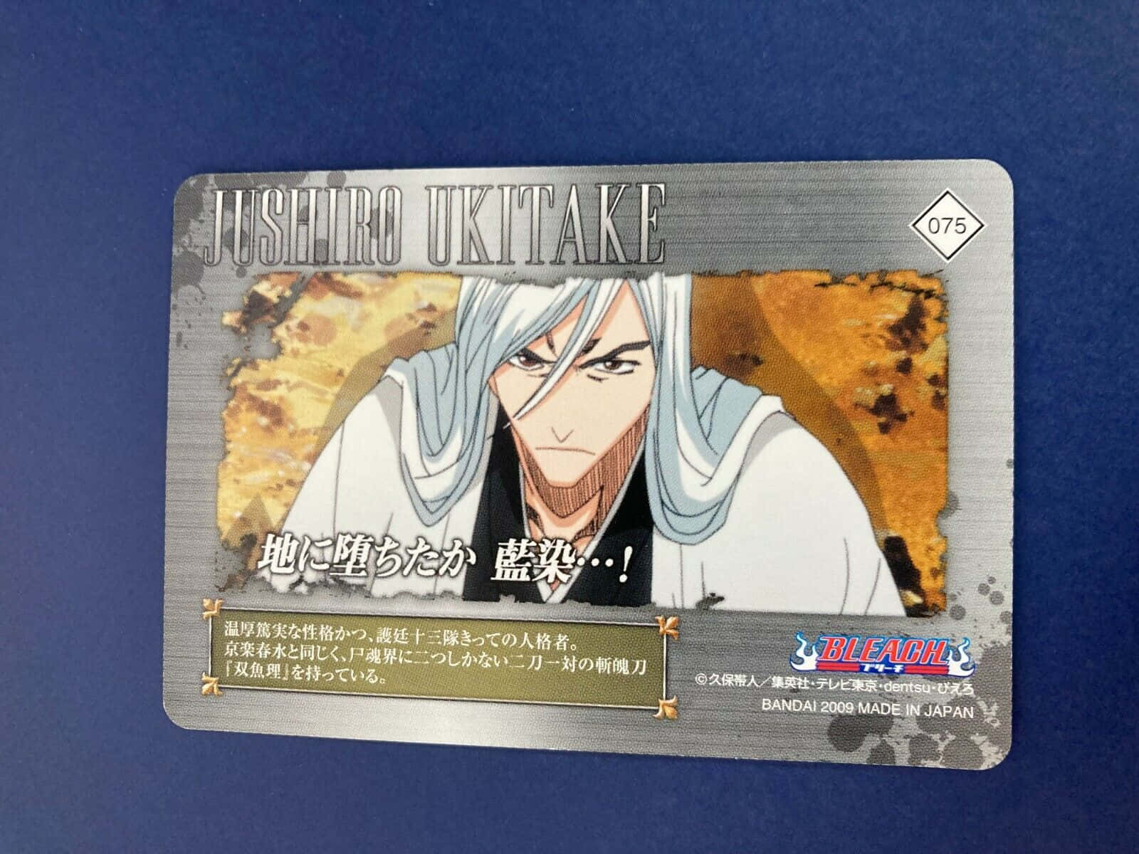 Jushiro Ukitake 桌布 壁紙 — 一張來自《死神》的浮竹十四郎風化動畫交換卡，帶有磨損的金屬邊框和日文字句。