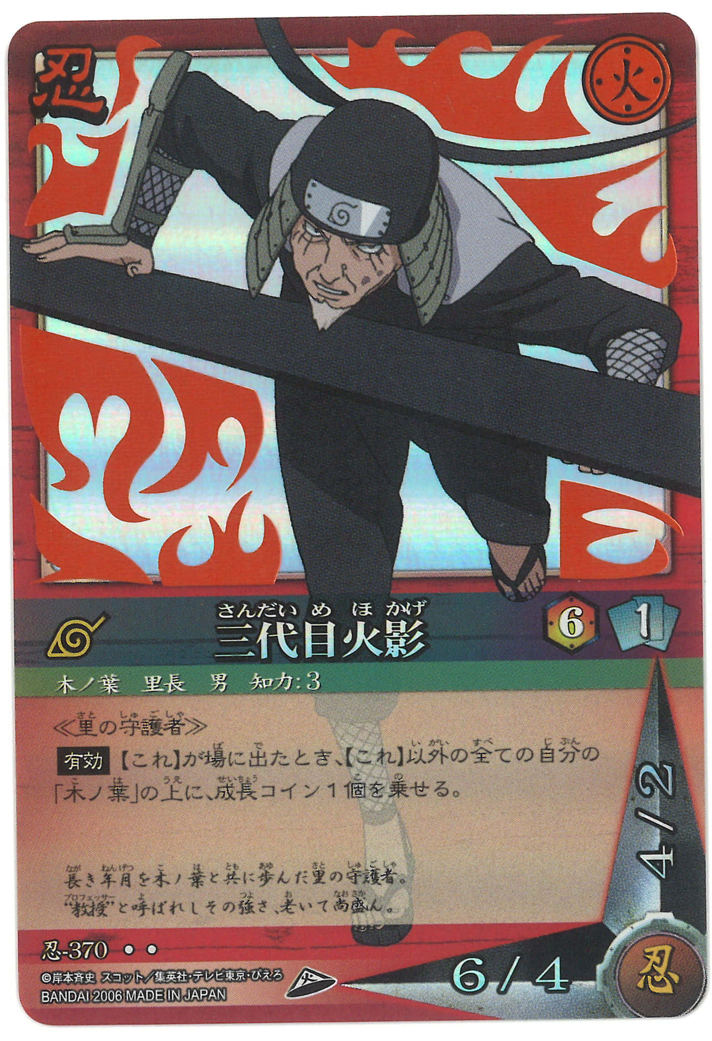 Third Hokage 桌布 壁紙 — 一張動漫卡描繪了一個嚴肅的忍者，戴著頭帶和黑色斗篷，背景是火紅色的。