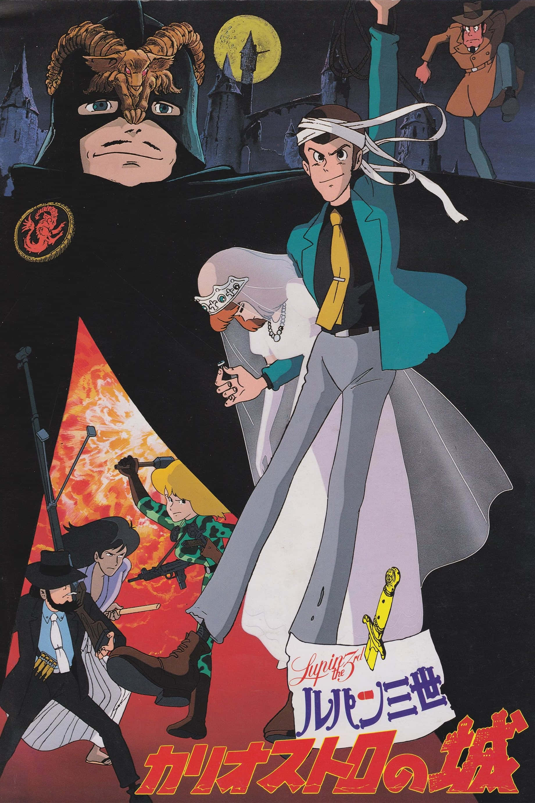Lupin Iii The Castle Of Cagliostro 桌布 壁紙 — 一張戲劇性的動畫海報，描繪魯邦三世和他的團隊在滿月下對抗黑暗城堡的動作場面。