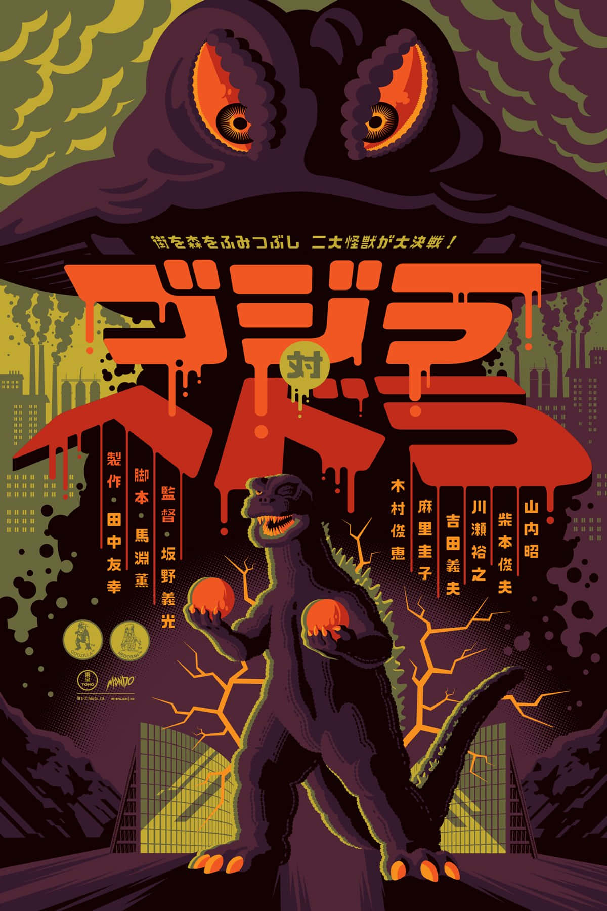 Godzilla Vs Hedorah 桌布 壁紙 — 一張風格化的哥斯拉海報，眼睛發光，聳立於城市景觀之上，怪物站在裂開的建築物和日文字句之間。