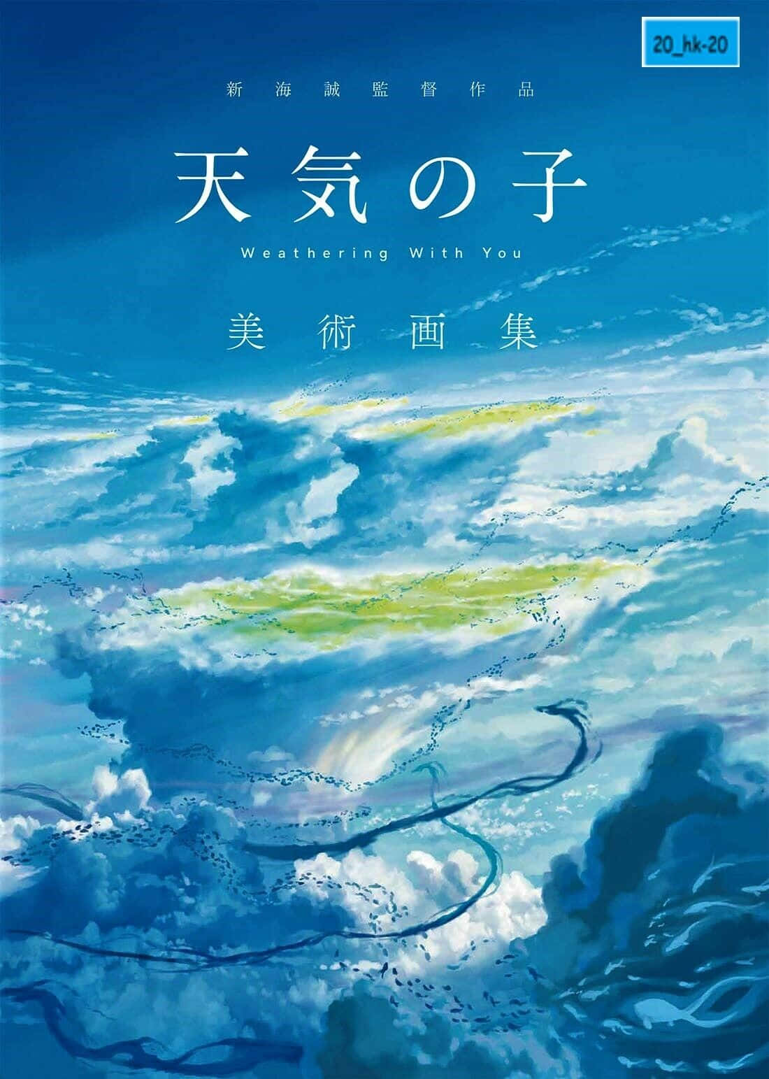 Weathering With You 桌布 壁紙 — 一片寧靜的動畫風格天空，藍色雲朵旋轉流動，金色光芒劃過廣闊的藍天。
