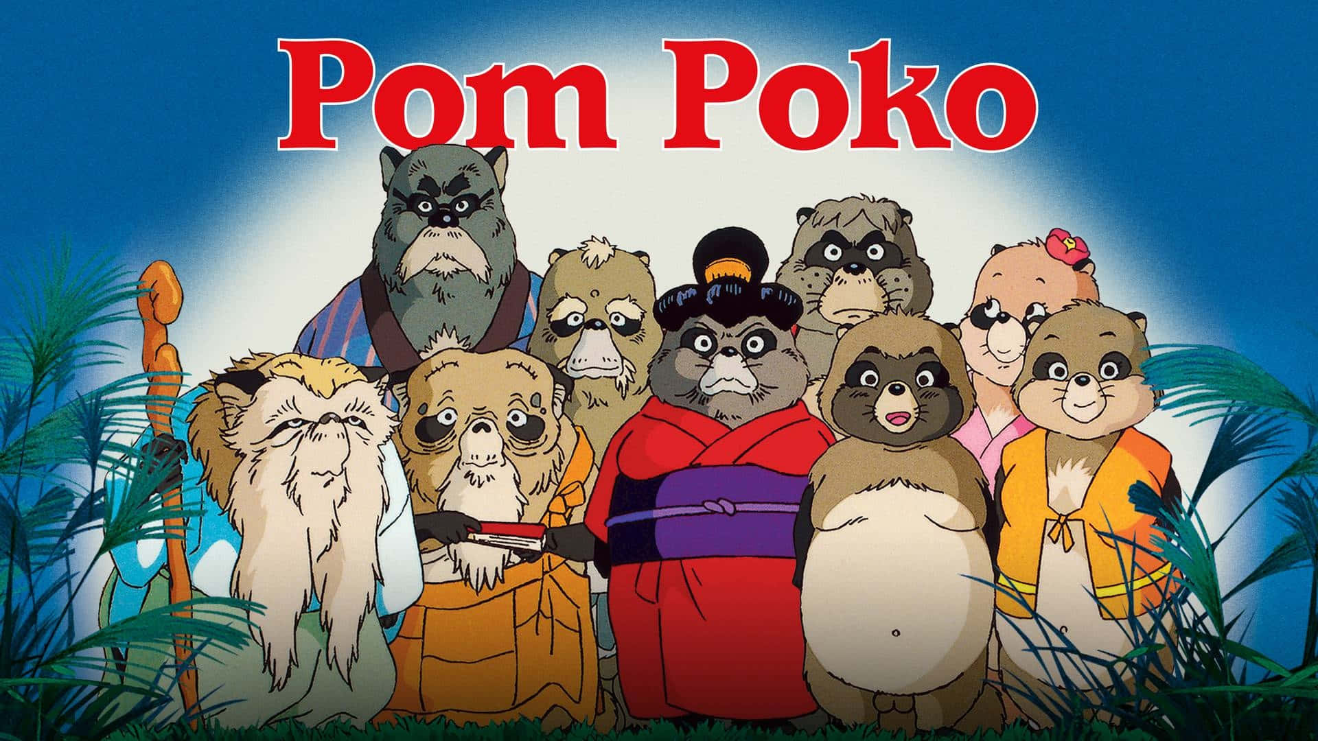 pom poko 桌布 壁紙 — 一群動畫浣熊狗穿著傳統日本服飾，在藍天下的一片草地上站在一起，上方有標題「Pom Poko」。