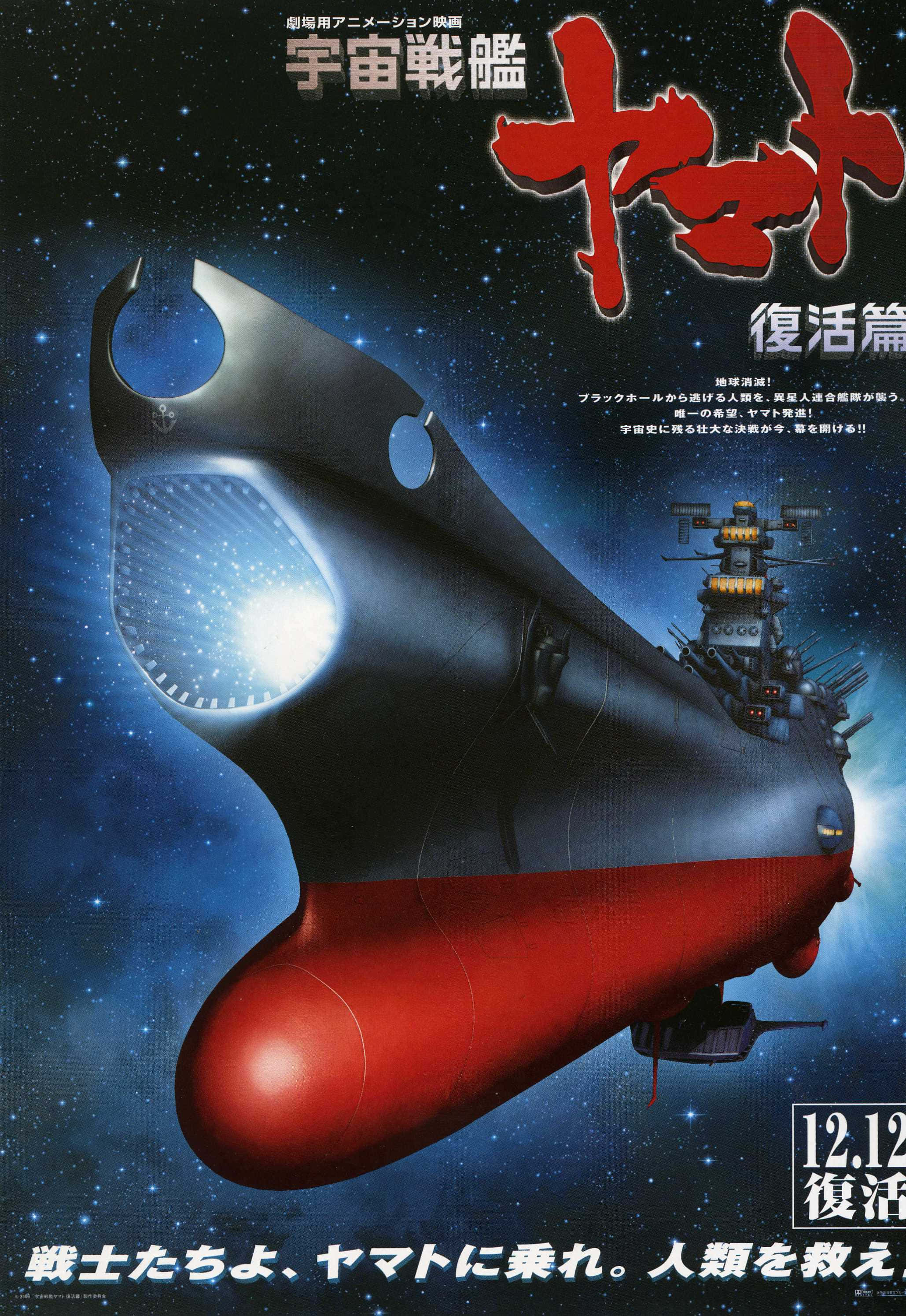 Space Battleship Yamato 桌布 壁紙 — 一艘巨大的紅黑配色太空船，配備發光的藍色引擎，在繁星點點的宇宙虛空中翱翔，背景是深藍色的星雲。
