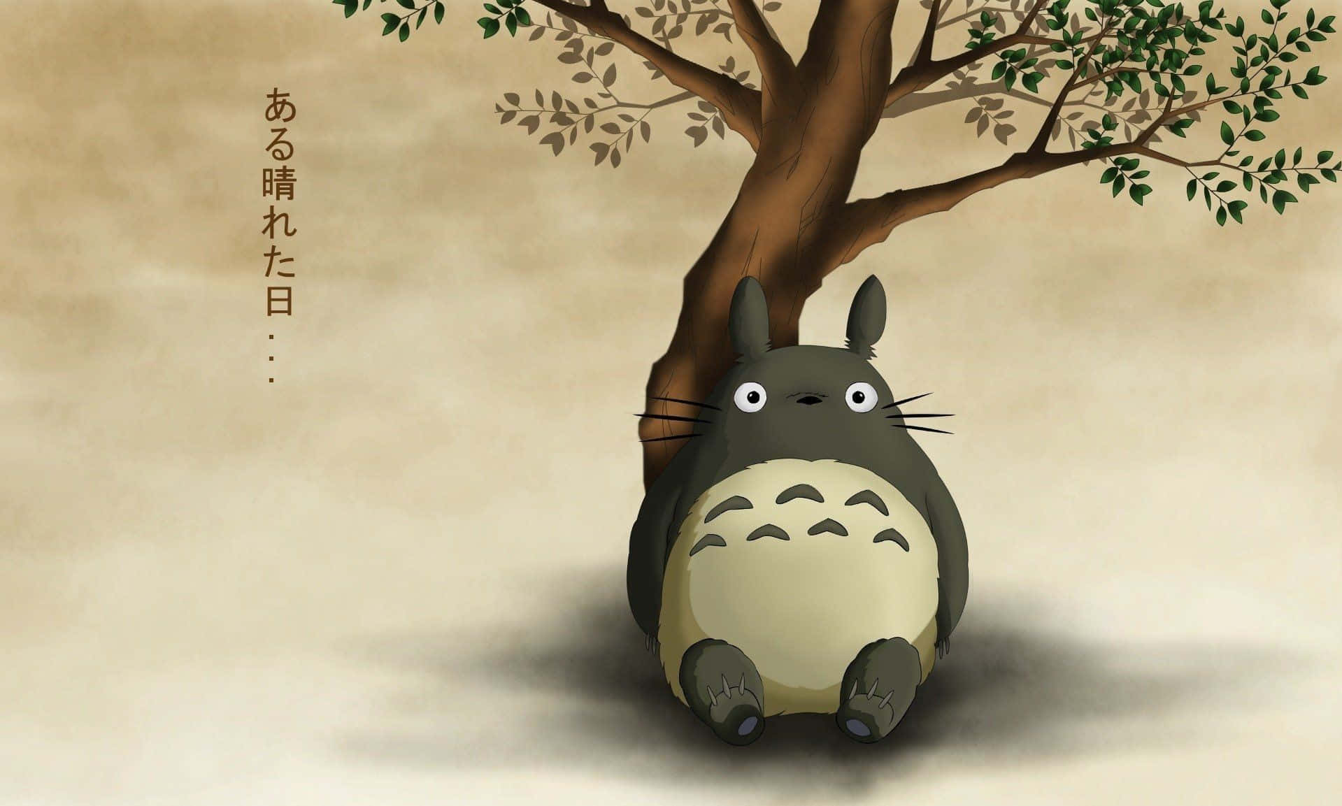 my neighbor totoro 桌布 壁紙 — 一隻可愛的灰色龍貓在柔軟的米色背景上，坐在枝葉茂密的樹下，並帶有日文字。