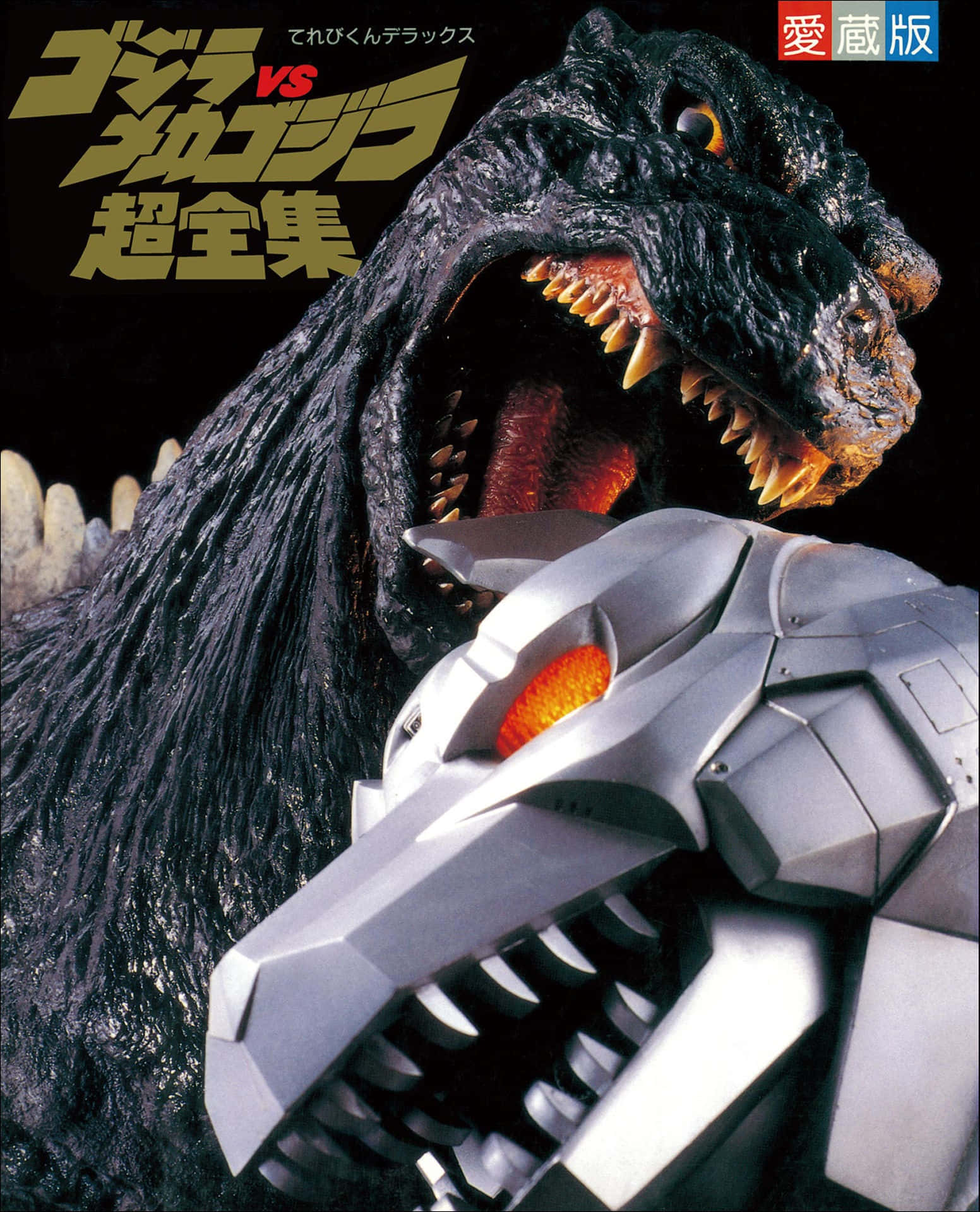 Godzilla Vs Mechagodzilla 桌布 壁紙 — 一隻巨大的黑色哥斯拉在黑暗背景下向一隻擁有發光橙色眼睛的銀色機械怪物發出威脅性的咆哮。