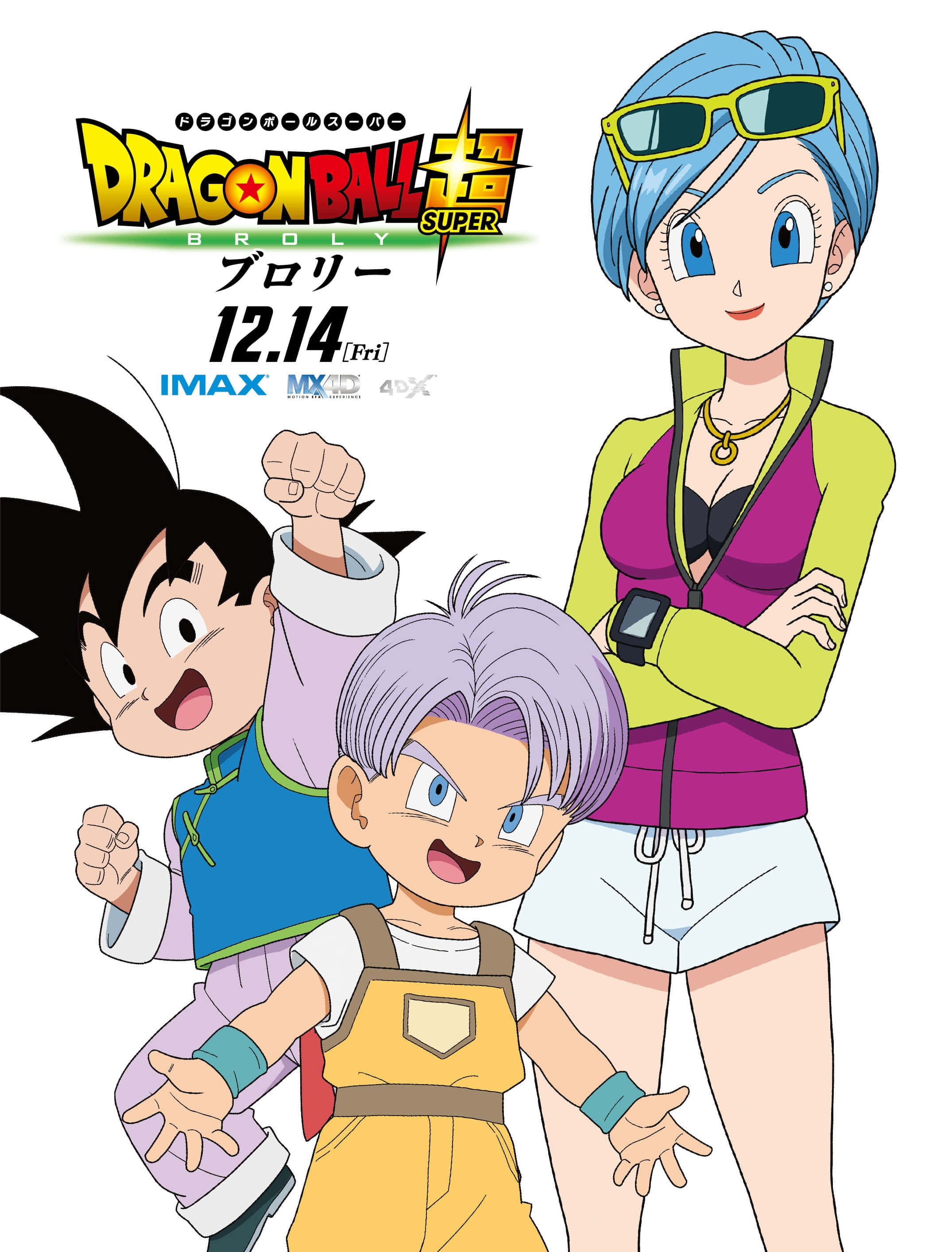 Dragon Ball Movies 桌布 壁紙 — 三個來自《龍珠超 布羅利》的動畫角色在白色背景前充滿活力地擺姿勢，並附有電影上映詳情。