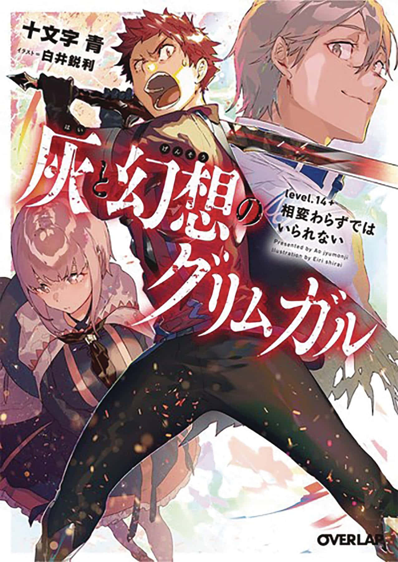 Grimgar Of Fantasy And Ash 桌布 壁紙 — 三個動漫角色在火焰火花和粗體日文字幕中，以劍擺出動態戰鬥姿勢。