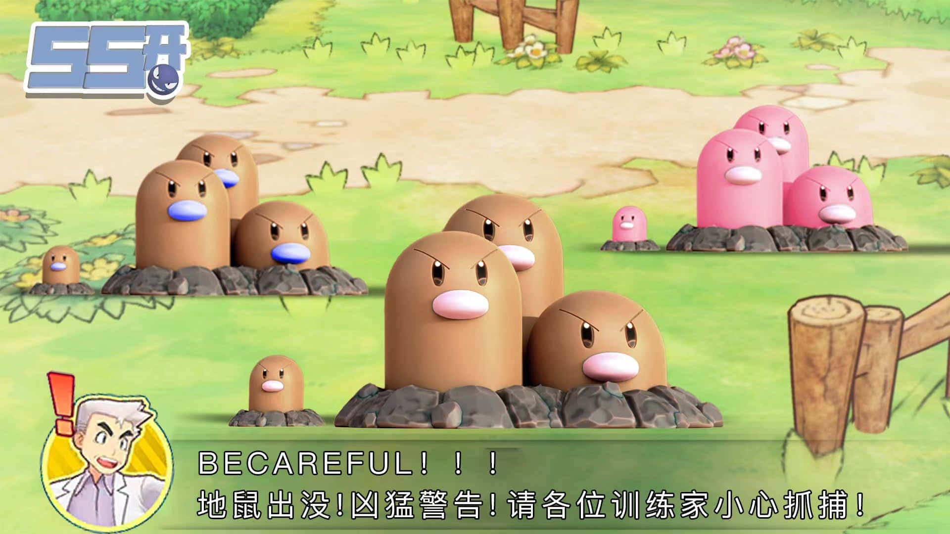 憤怒的Dugtrio寶可夢從洞中跳出，帶有警告標誌。