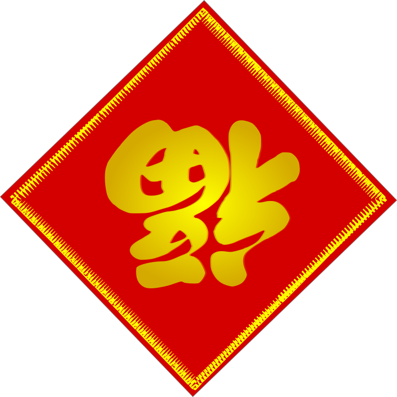 中國新年「福」字 壁紙 — 一個鮮紅色菱形中國新年裝飾，帶有金色「福」字和鋸齒邊框。