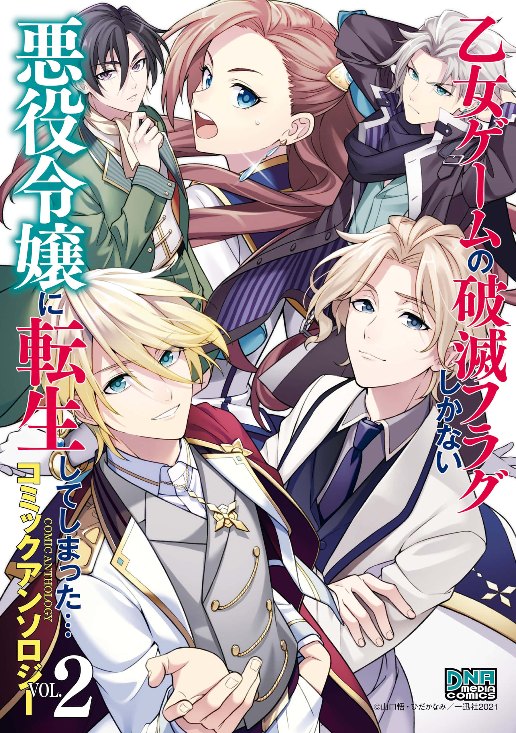 My Next Life As A Villainess All Routes Lead To Doom 桌布 壁紙 — 五個穿著正式服裝的動漫角色在帶有日文字句的鮮豔背景前動感地擺姿勢。