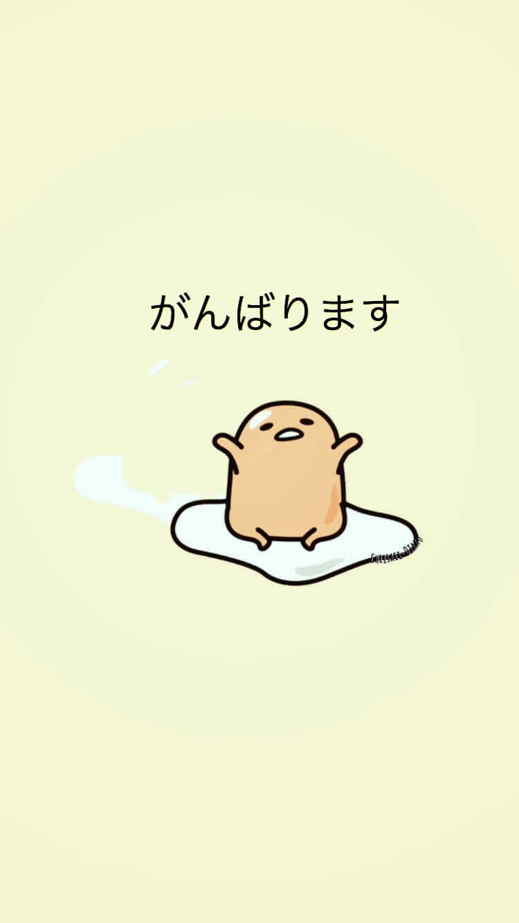 可愛的 gudetama 角色在蛋黃飛濺上，附有日文勵志文字。