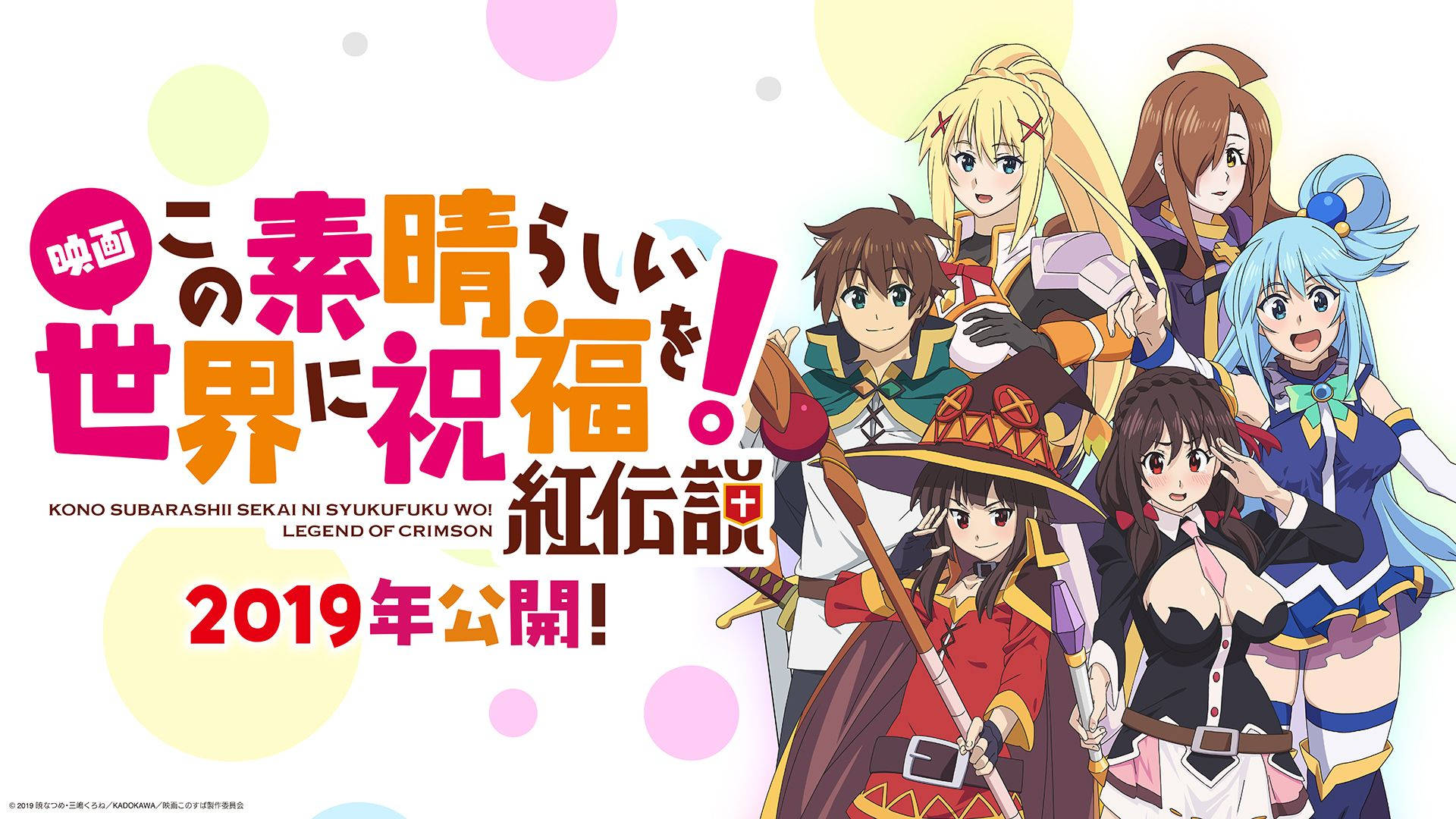 來自《傳奇深紅》電影海報的動畫角色，帶有日文字和粉彩泡泡。