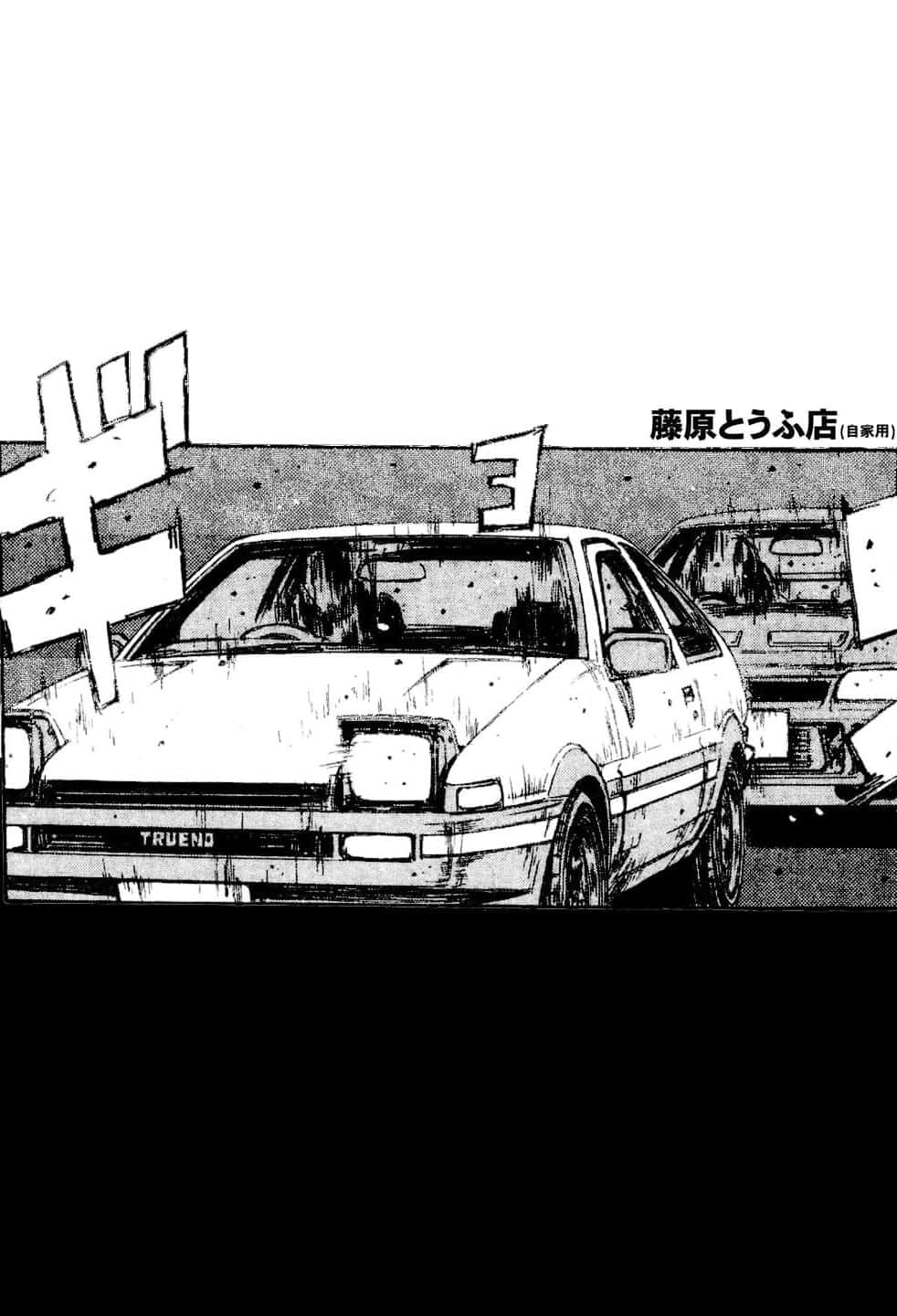 一輛改裝的AE86 Trueno停在豆腐店前，帶有日文字幕和音效。