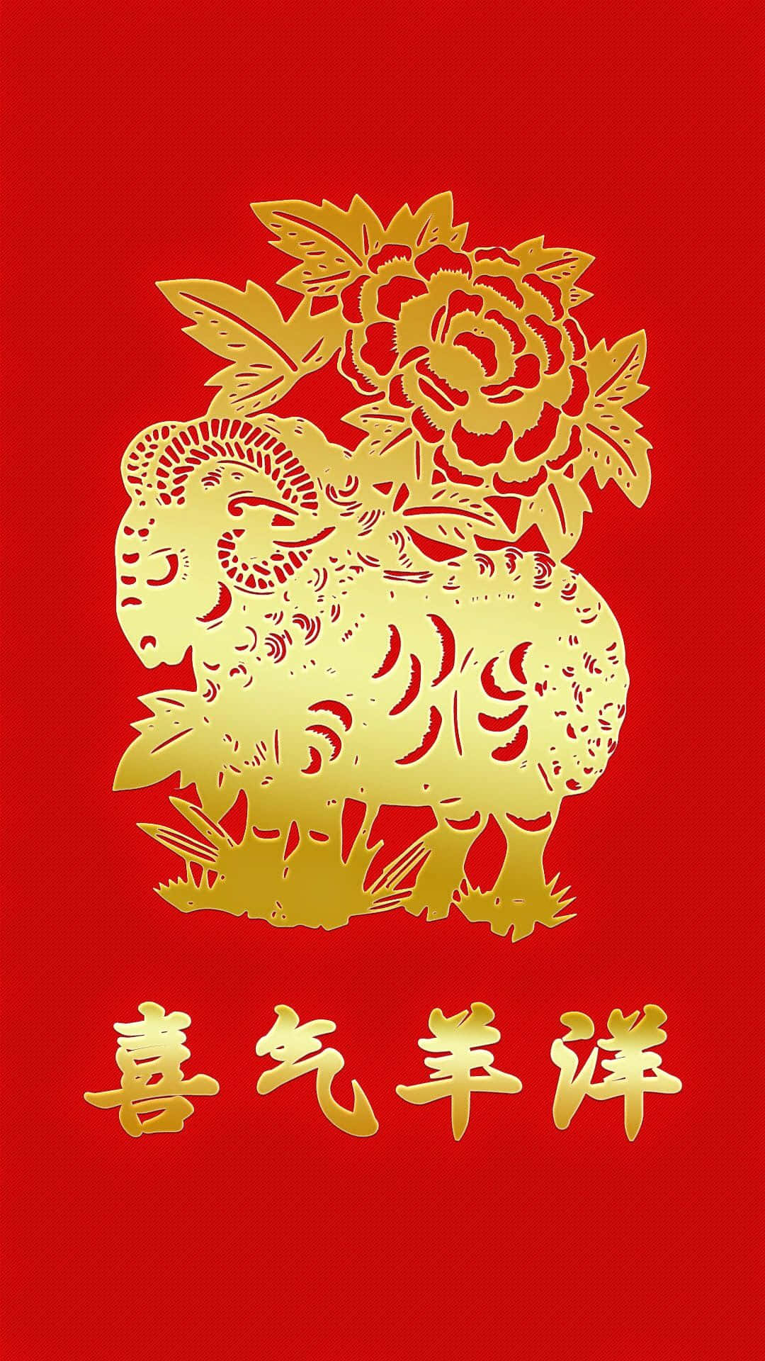 金色剪紙羊和牡丹在紅色背景上，有中文字。