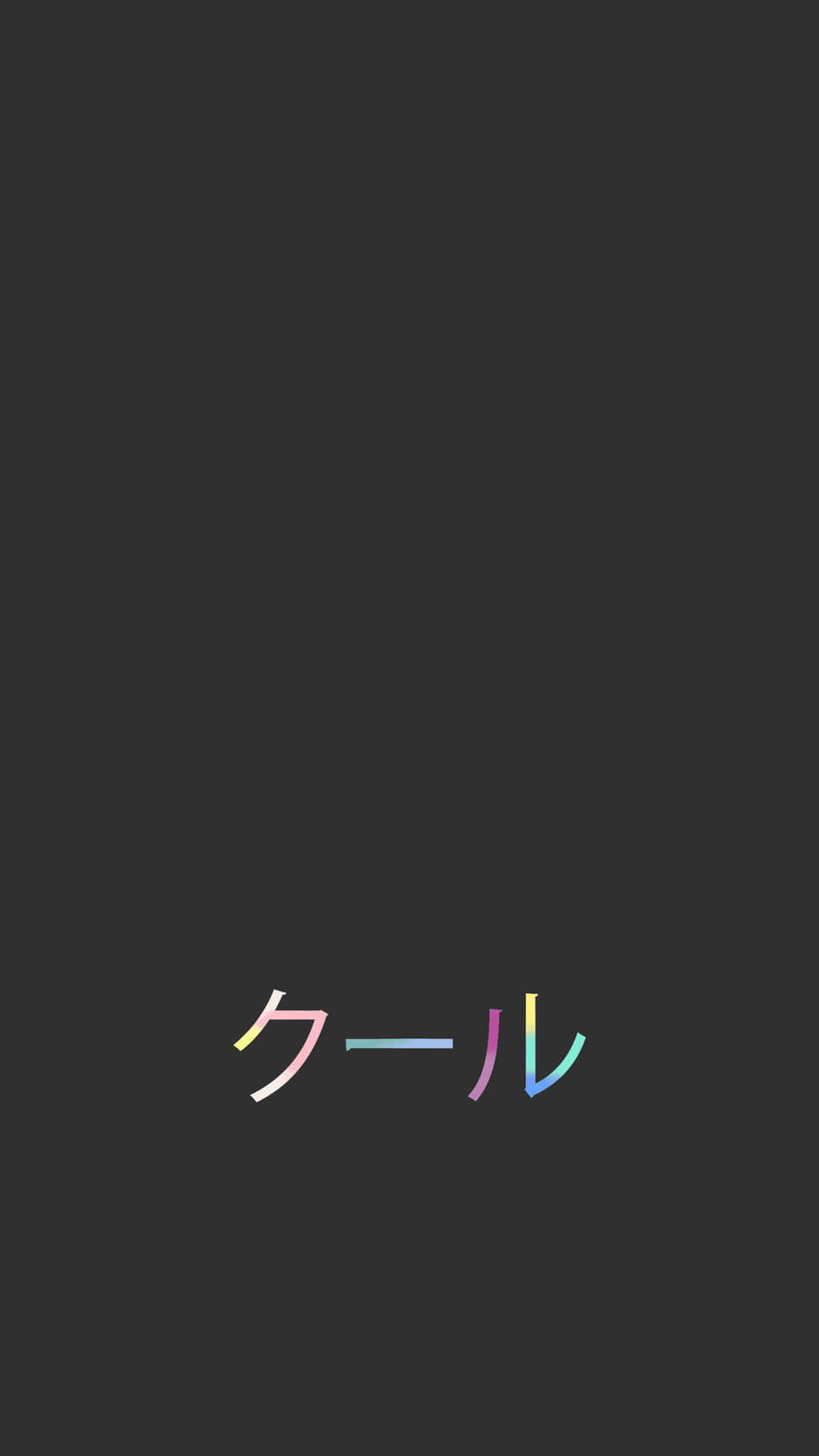 深灰色背景上彩虹漸變嘅日文cool