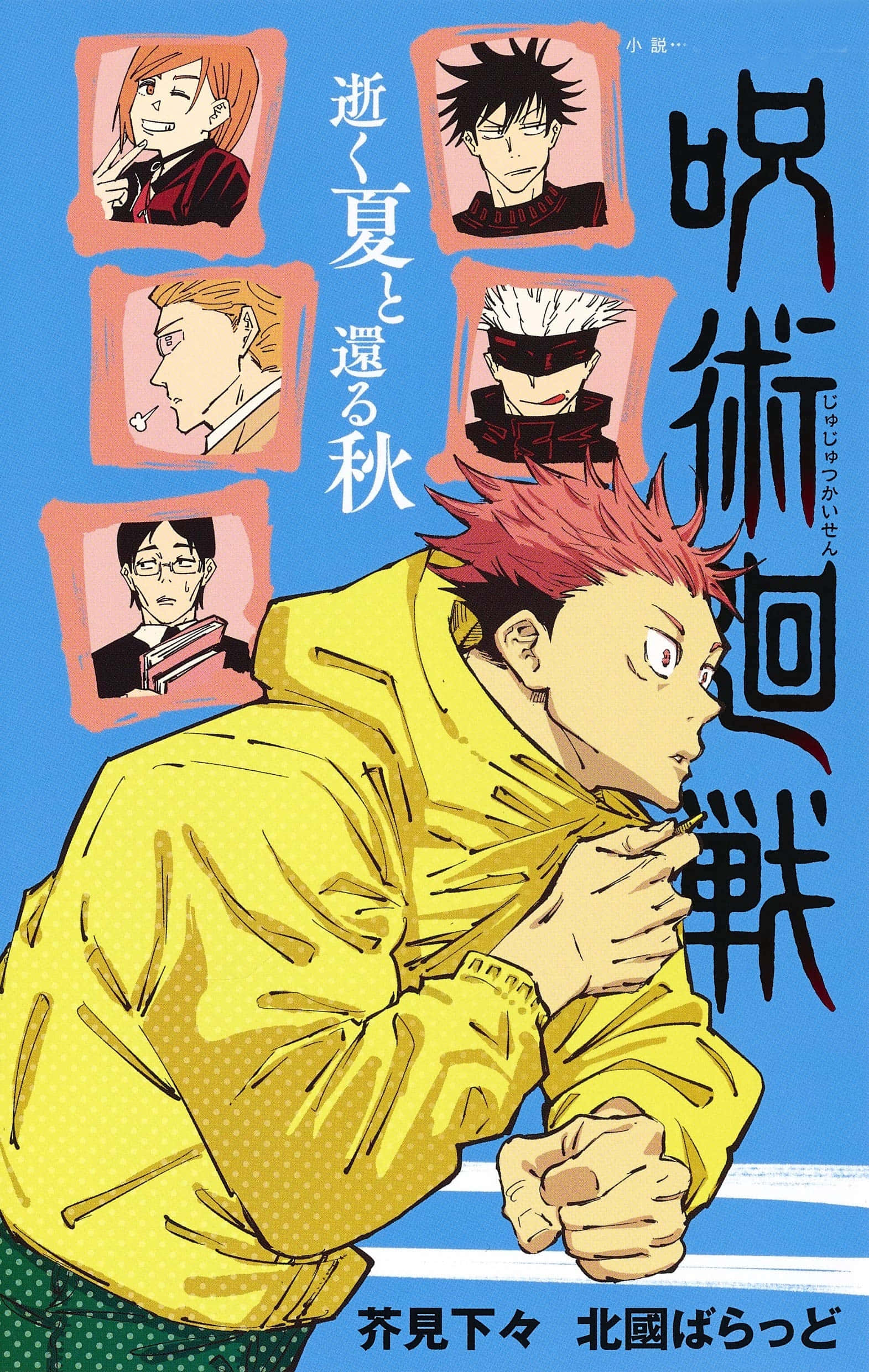 伊藤悠二，強大的靈魂 壁紙 — 一個充滿活力的動漫角色穿著黃色外套，在藍色背景上抓住衣領，背景有浮動的肖像框和日文字。