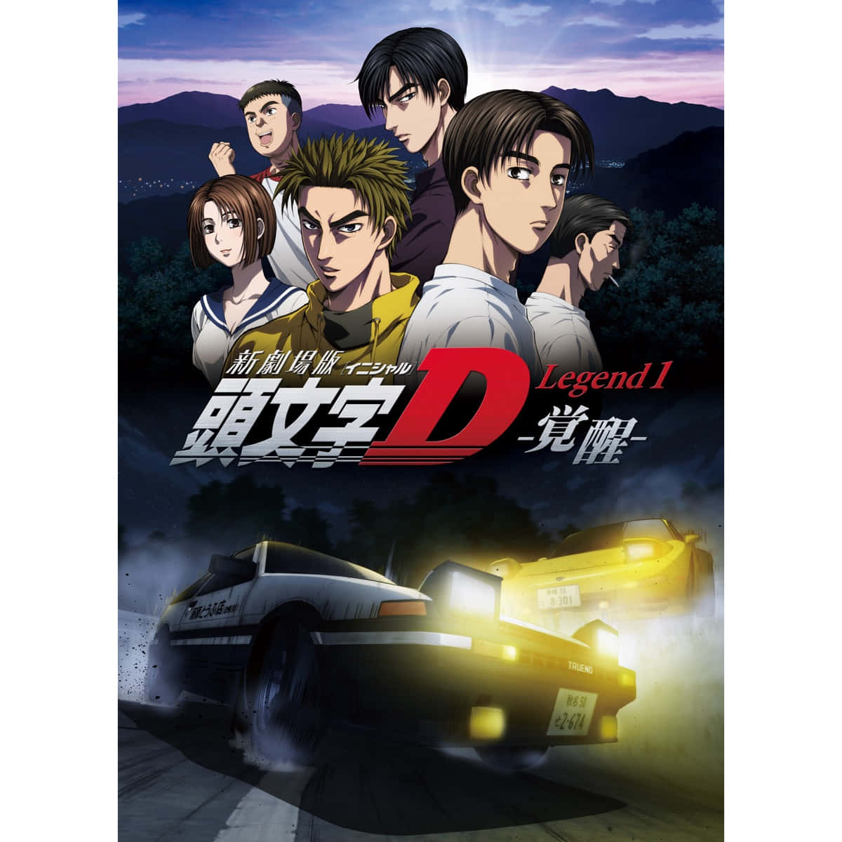 黃昏時分，汽車在山路上疾馳的動漫賽車場景。