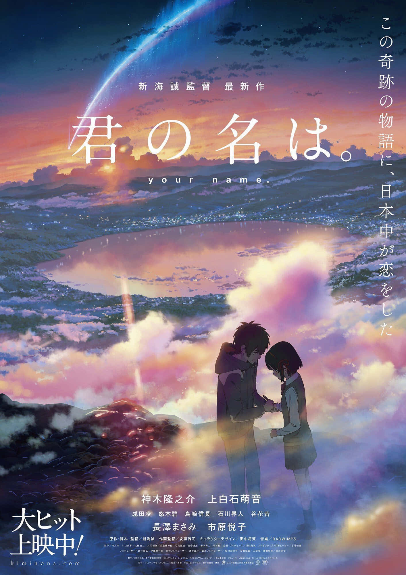 《你的名字。》中的雲朵 壁紙 — 兩個動畫青少年在懸崖頂上牽手，一顆發光的彗星在夢幻般的粉紅色和紫色日落上方劃過，倒映在下面的水面上。