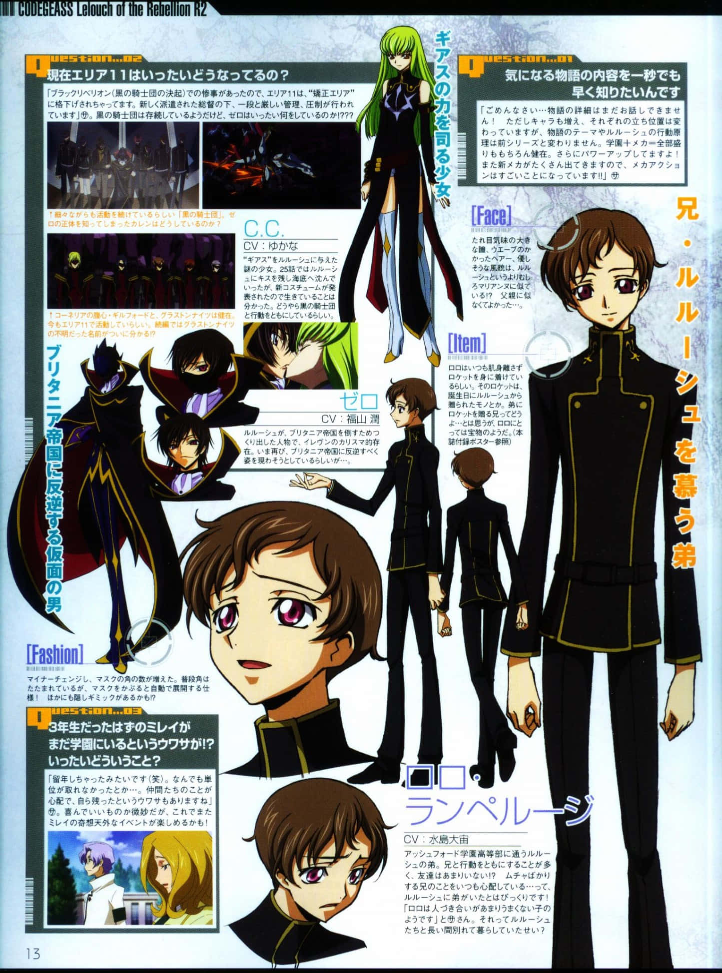 Rolo Lamperouge 桌布 壁紙 — 來自《Code Geass》的動畫角色檔案， featuring 綠髮少女和棕髮少年穿著黑色制服，附有日文字幕。