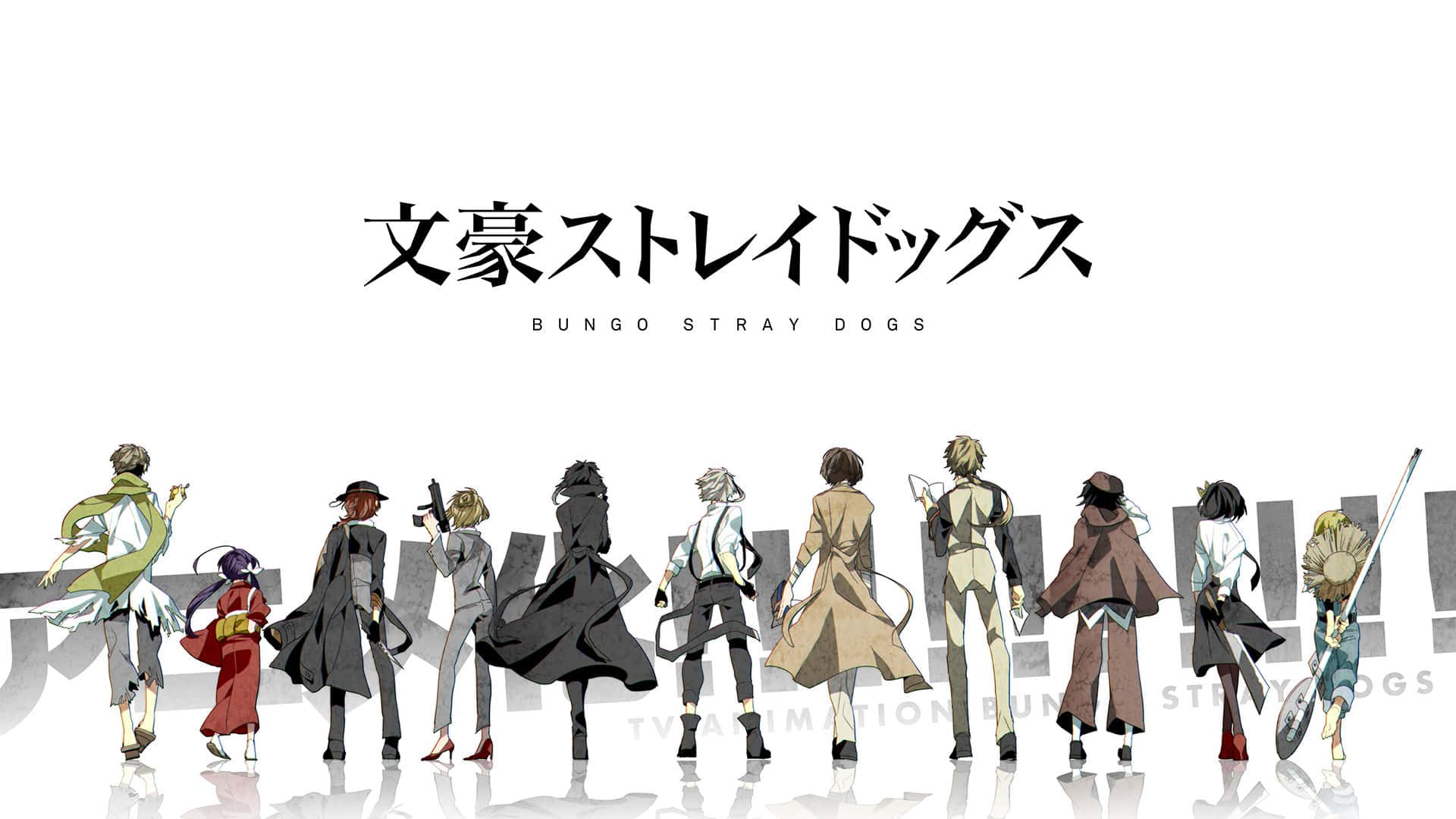 Anime Pc 桌布 壁紙 — 來自《文豪野犬》的動畫角色排成一排，側面站立在白色背景上，帶有標題文字。