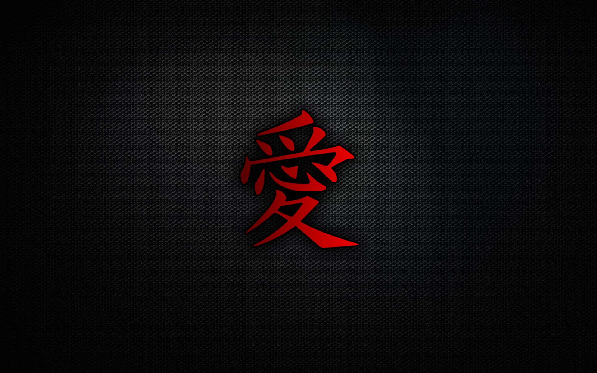 傳統紅色和服配醒目黑色圖案 壁紙 — 一個大膽的紅色漢字「愛」在帶有紋理的黑色背景上發光，光線柔和。