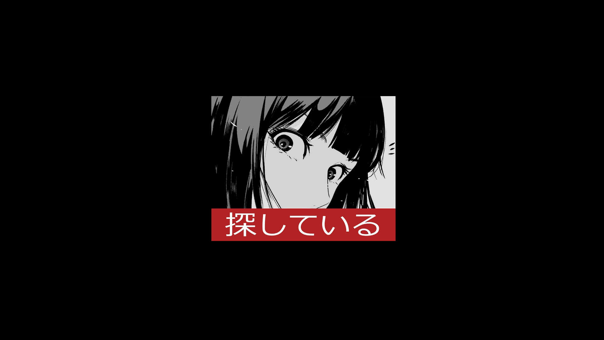 睜大眼睛的動漫女孩，從帶有日文文字的紅色橫幅下方的黑暗中探出頭來。