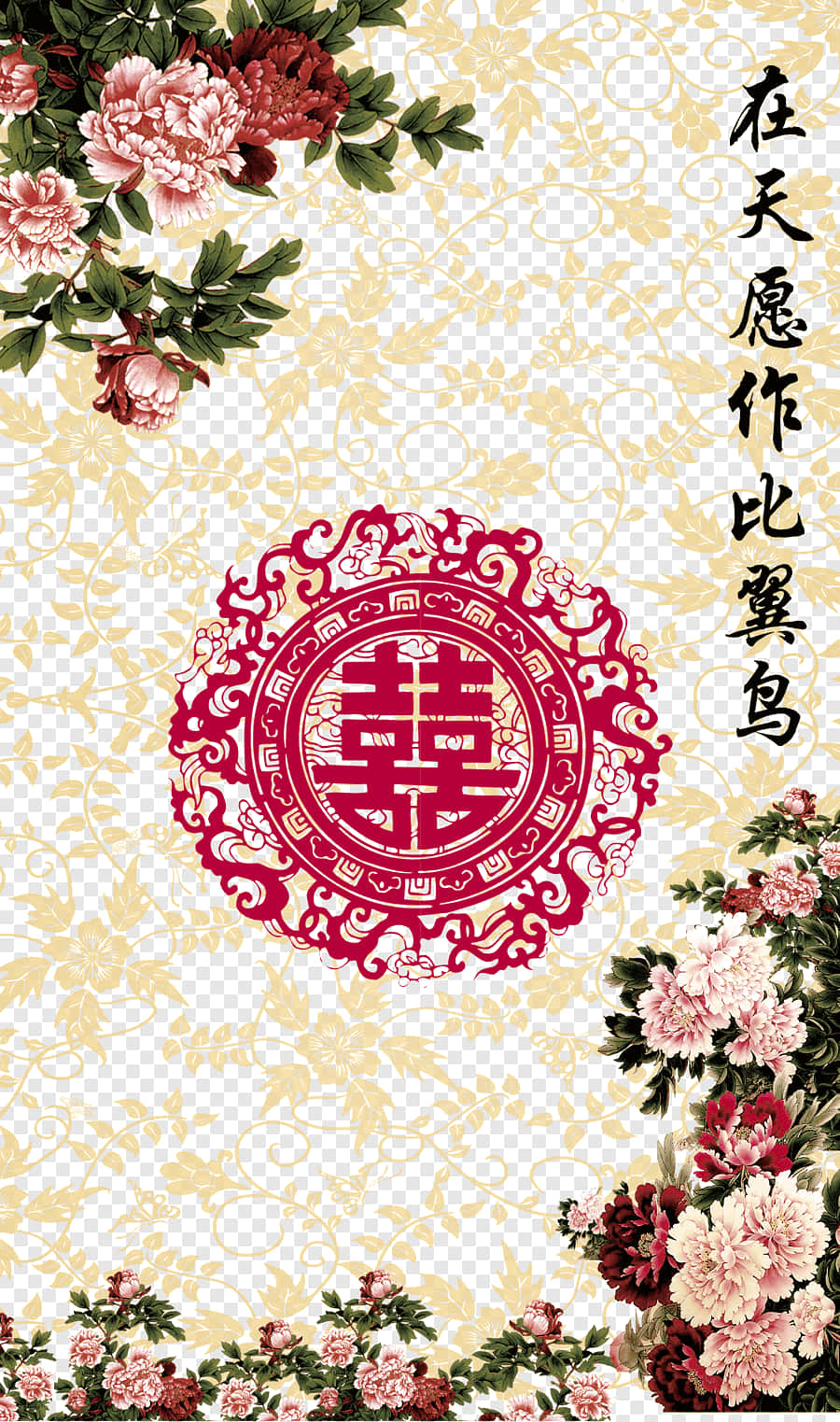充滿活力的亞洲背景 壁紙 — 傳統中式婚禮牆紙，紅色雙喜字被粉紅色和紅色牡丹環繞，背景為金色花卉圖案。