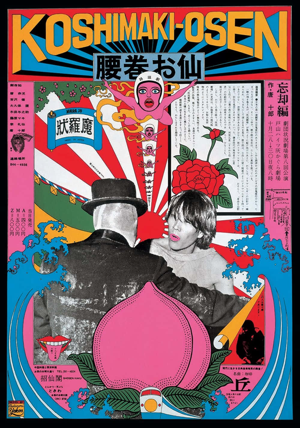 Japanese Pop Art 桌布 壁紙 — 充滿活力的日本海報藝術，描繪一名男子和一名女子，手持粉紅色桃子，神話人物襯托著大膽的紅、藍、綠圖案。