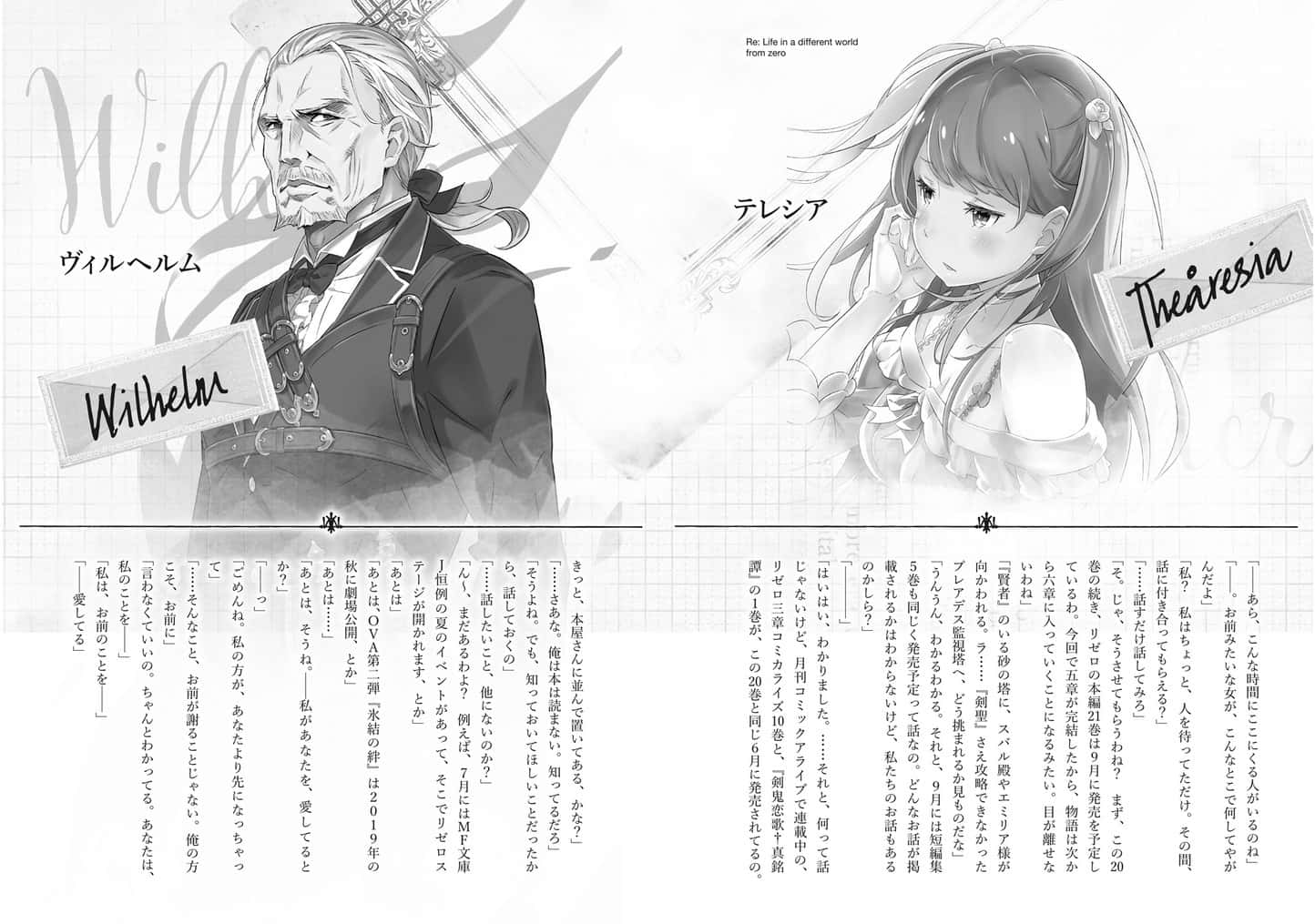 Wilhelm Van Astrea 桌布 壁紙 — 兩個動漫角色 Wilhelmina 和 Thearesia 以灰階描繪，帶有日文文字和風格化背景。