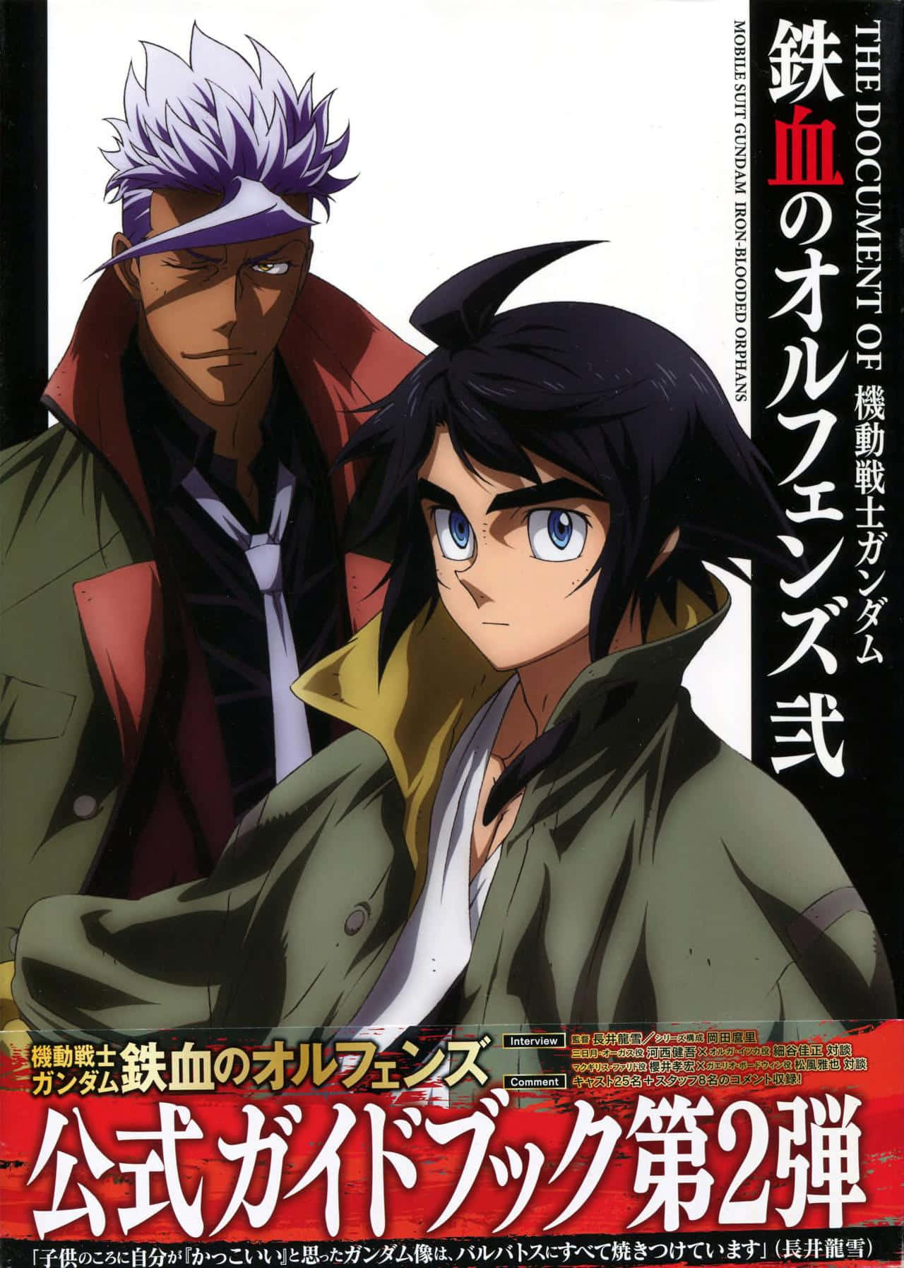 Mobile Suit Gundam Iron-blooded Orphans 桌布 壁紙 — 兩個動漫角色，頭髮尖刺，表情堅定，站在純白色背景前，背景上有日文和英文文字。