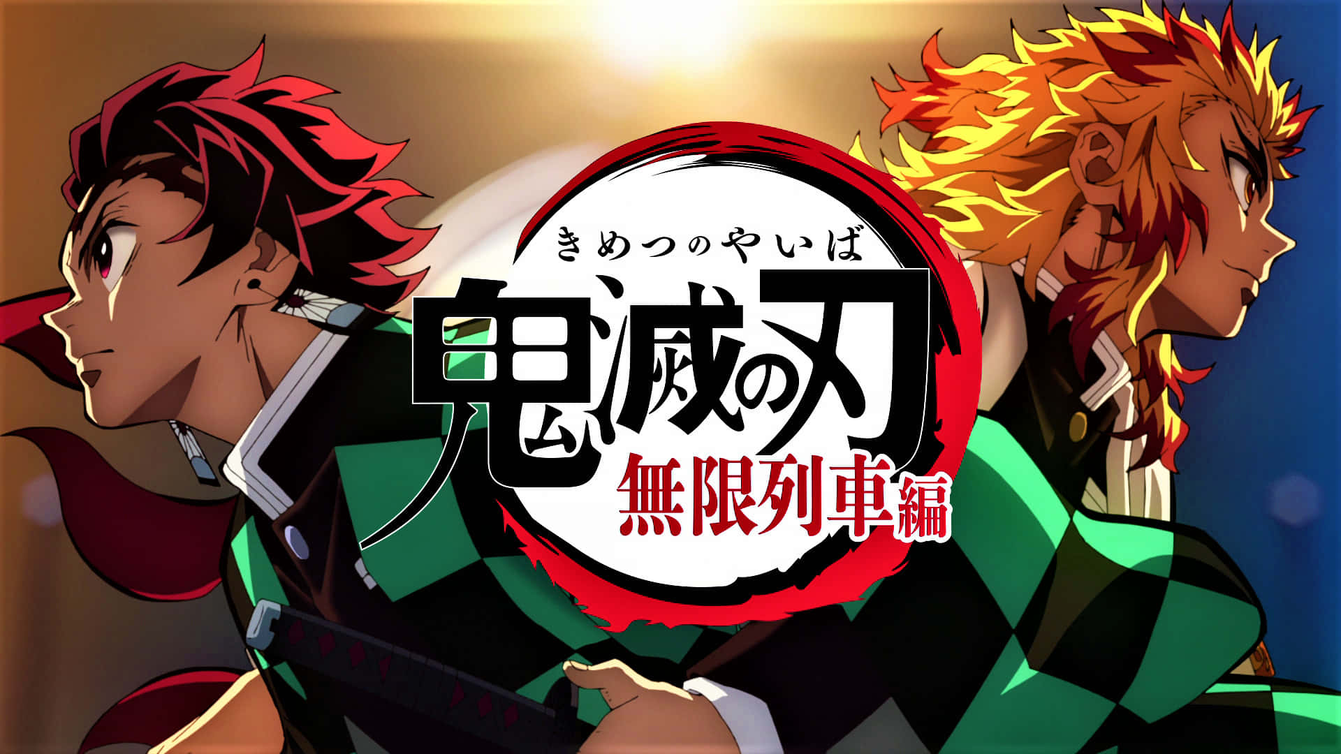 Rengoku And Tanjiro 桌布 壁紙 — 兩名身穿綠色格仔外套的動漫戰士側面站立，背景是閃耀的日落，並帶有粗體日文標題文字。