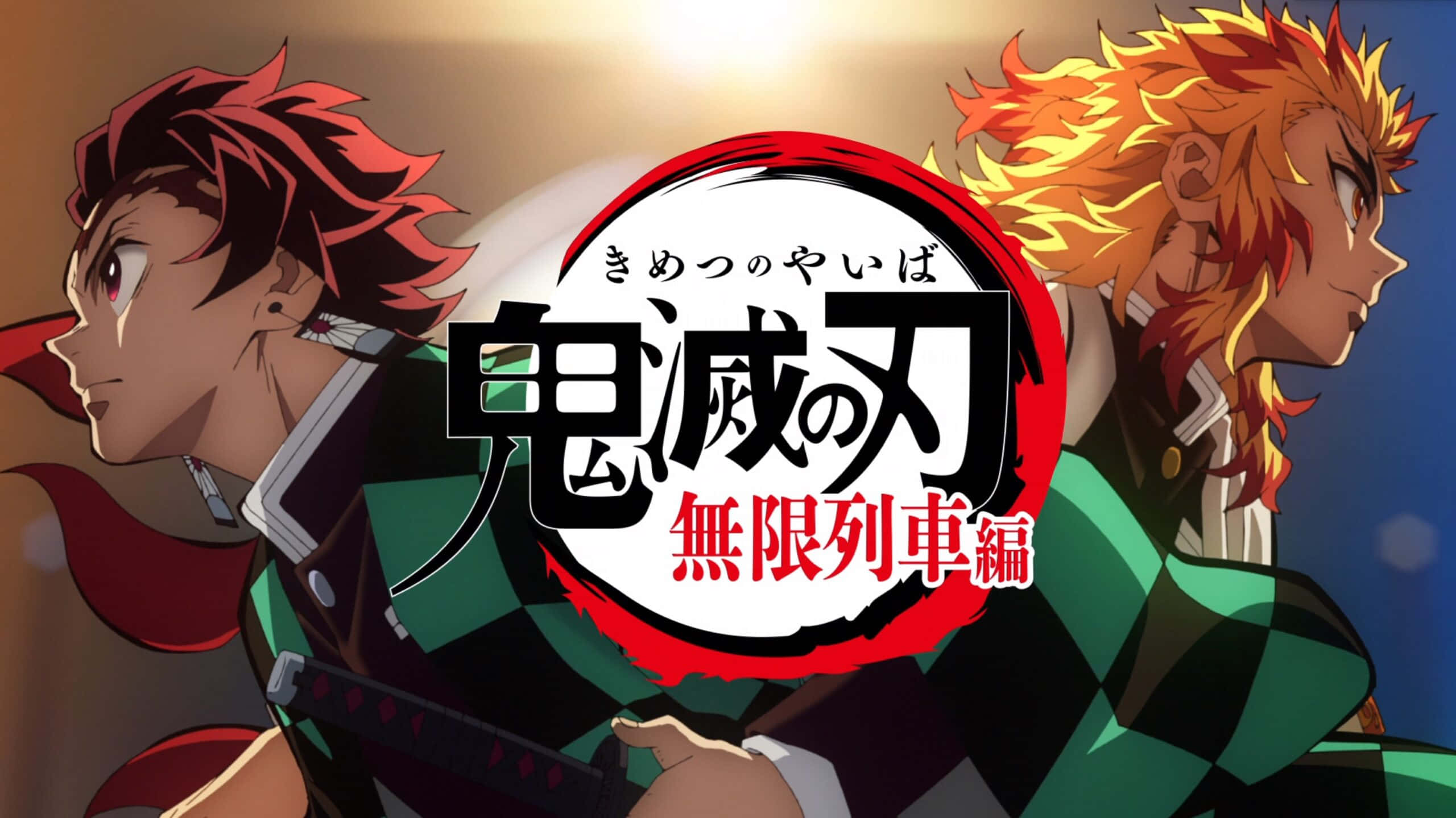 Demon Slayer Fight 桌布 壁紙 — 兩名身穿綠色格紋夾克的動漫戰士並肩站立，背景是發光的太陽，並有粗體日文標題文字。