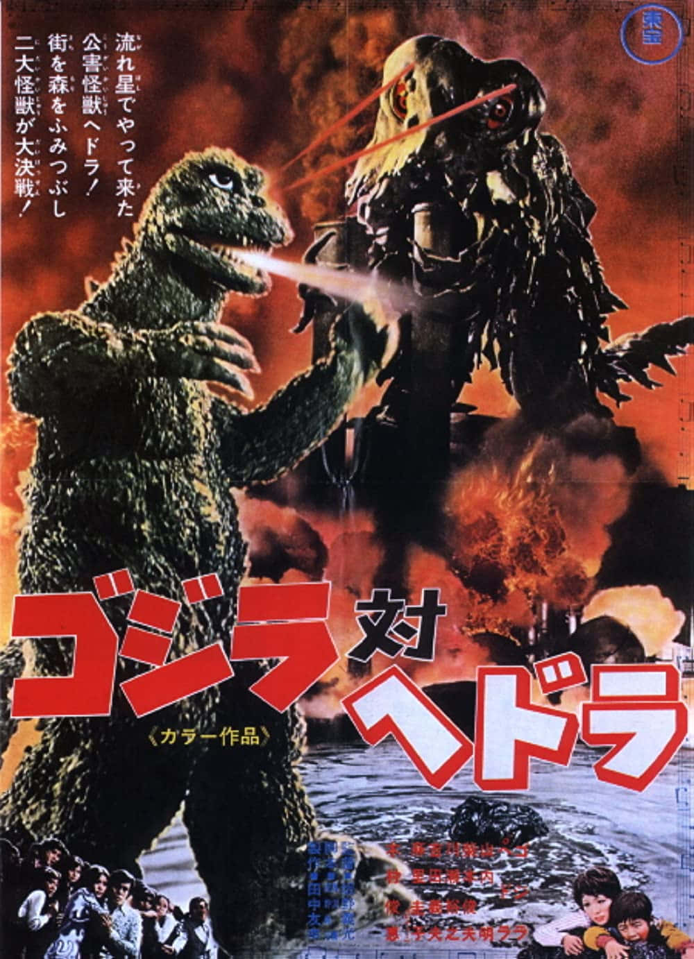 Godzilla Vs Hedorah 桌布 壁紙 — 兩隻巨型怪獸哥斯拉和黑多拉在燃燒的城市景觀上空激烈碰撞，引發烈火毀滅，下方人群驚慌失措。