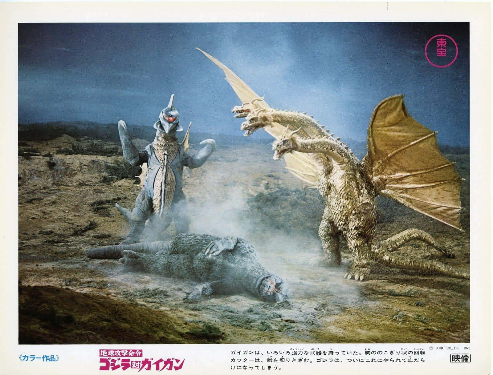Gigan 桌布 壁紙 — 兩隻巨型怪獸在塵土飛揚的荒地中衝突，其中一隻站在倒下的生物之上。