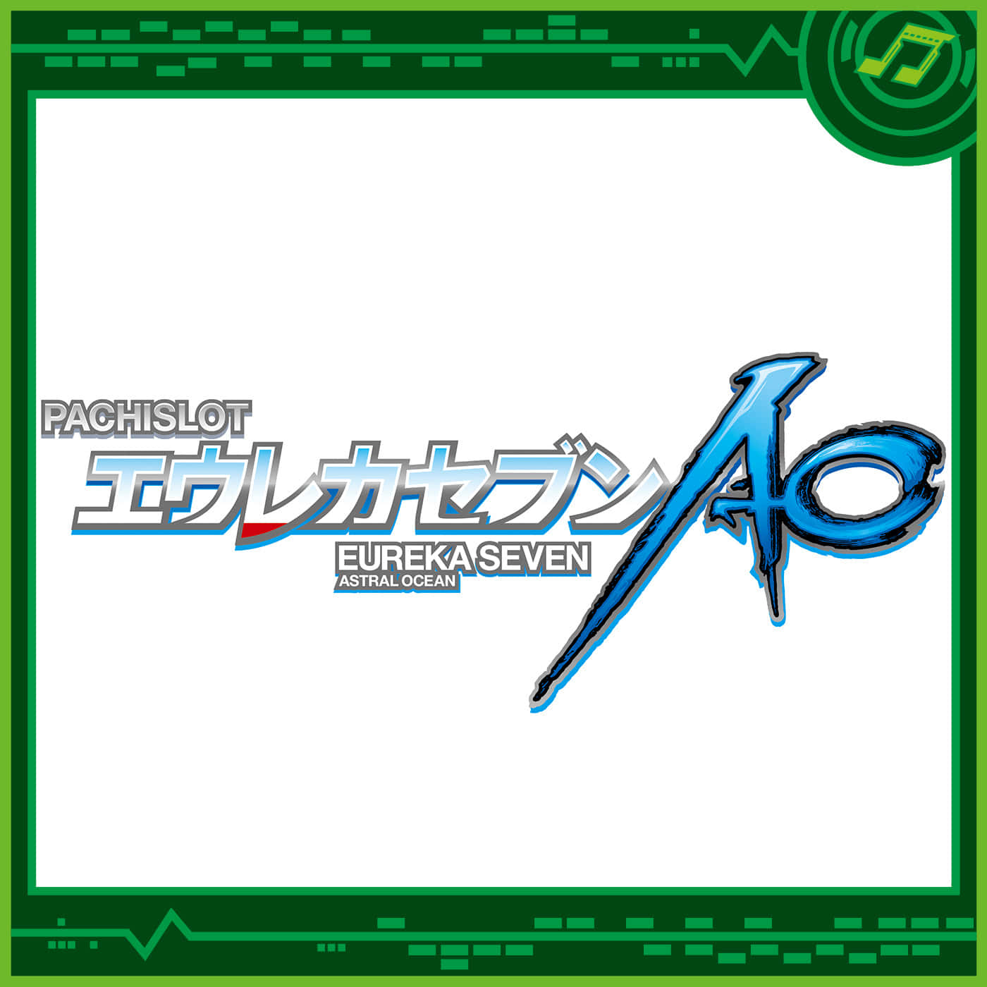 Eureka Seven AO 柏青哥標誌，帶有風格化藍色文字和綠色邊框。