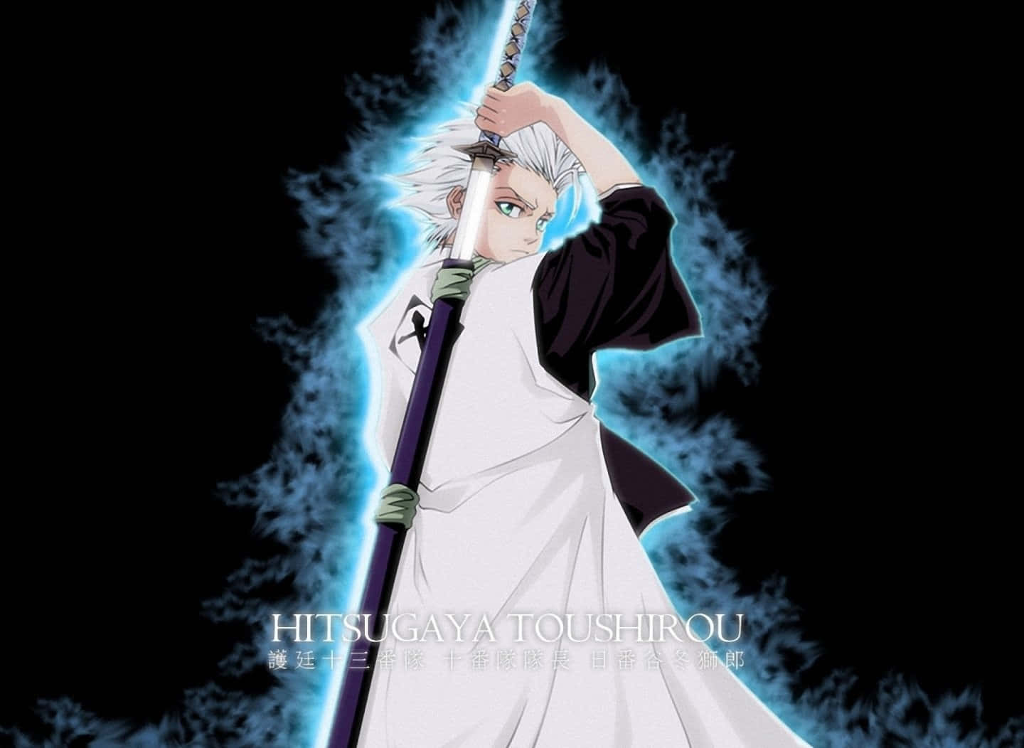 Toshiro Hitsugaya 桌布 壁紙 — 動漫角色日番谷冬獅郎在黑暗背景中手持發光劍，藍色能量在他周圍旋轉。