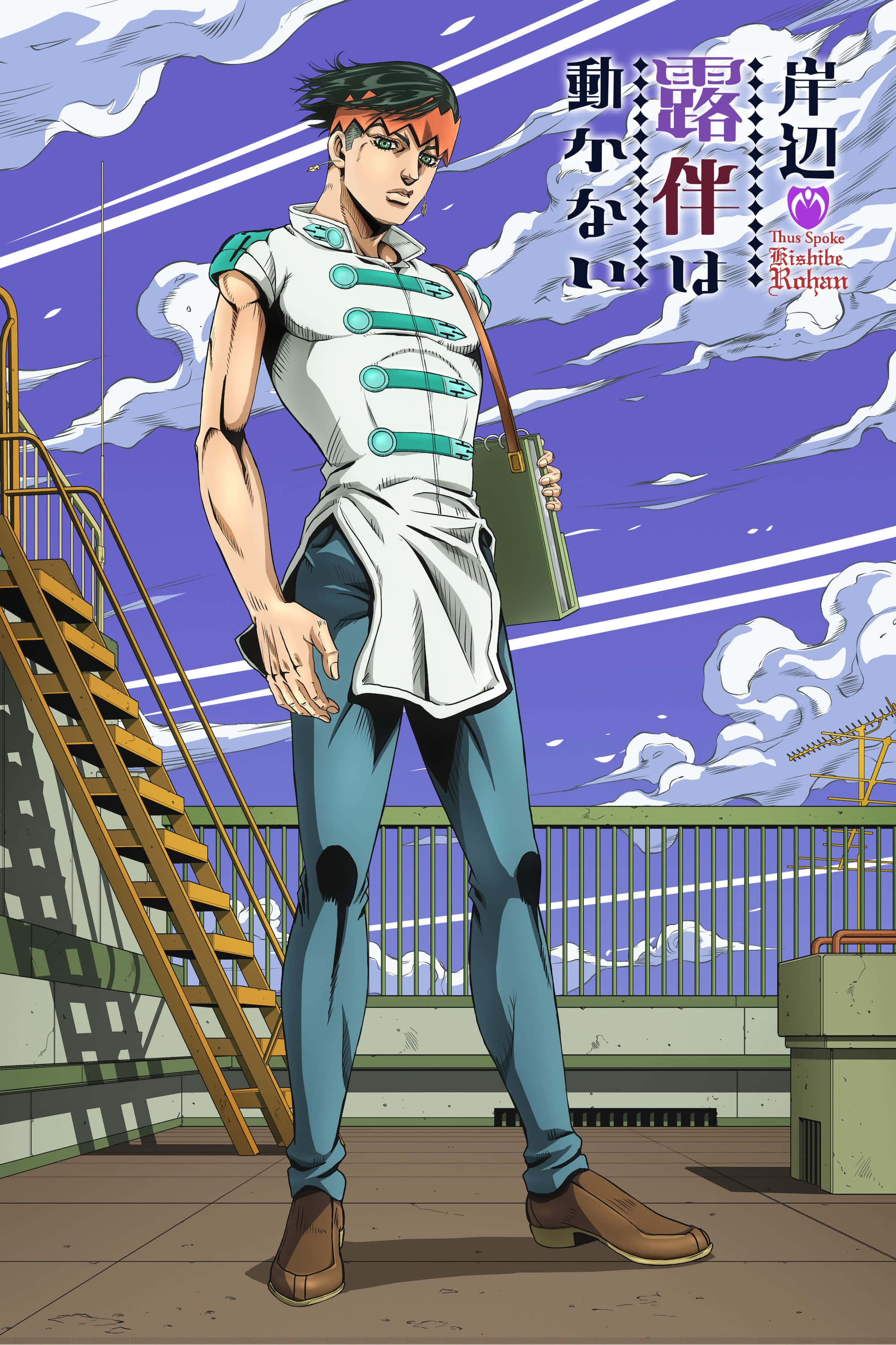 Rohan Kishibe 桌布 壁紙 — 動畫角色岸邊露伴自信地站在屋頂上，身後是紫色的天空和雲朵，手持一個綠色袋子。