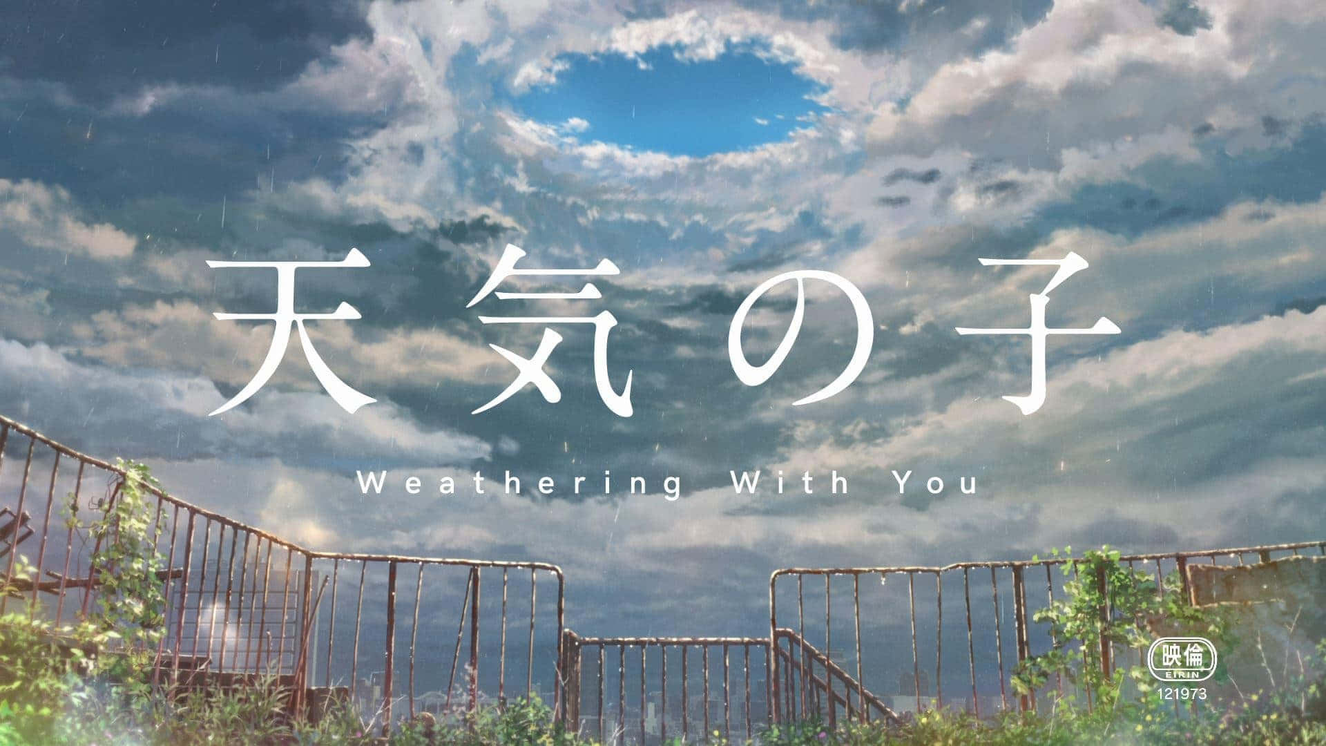 Weathering With You 桌布 壁紙 — 動畫電影海報中，一個心形雲朵籠罩在生鏽欄杆和綠植上方的雨天空。
