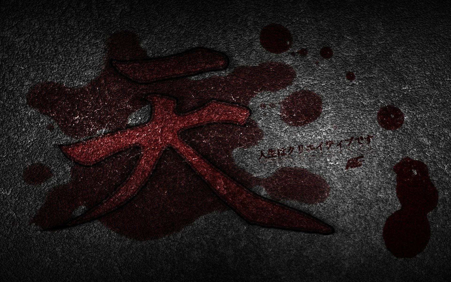 深色混凝土牆上帶有血跡的紅色漢字。
