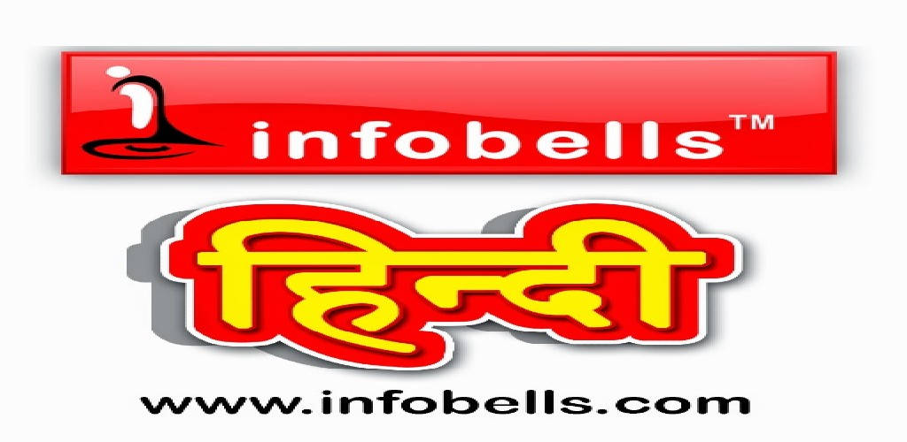 附有網站地址的 Infobells 印地語標誌