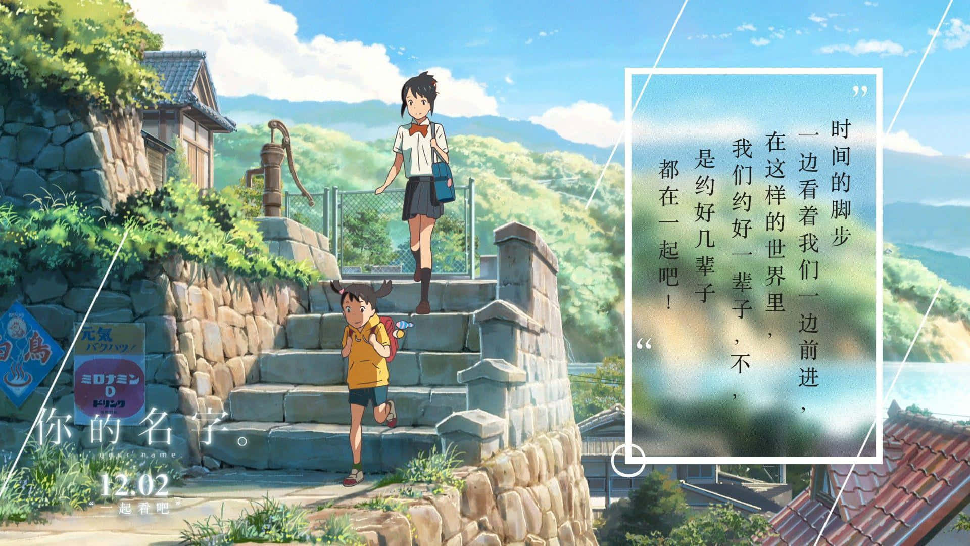 兩個動漫兒童在陽光明媚的日本村莊中攀爬石階，周圍有綠色山丘。
