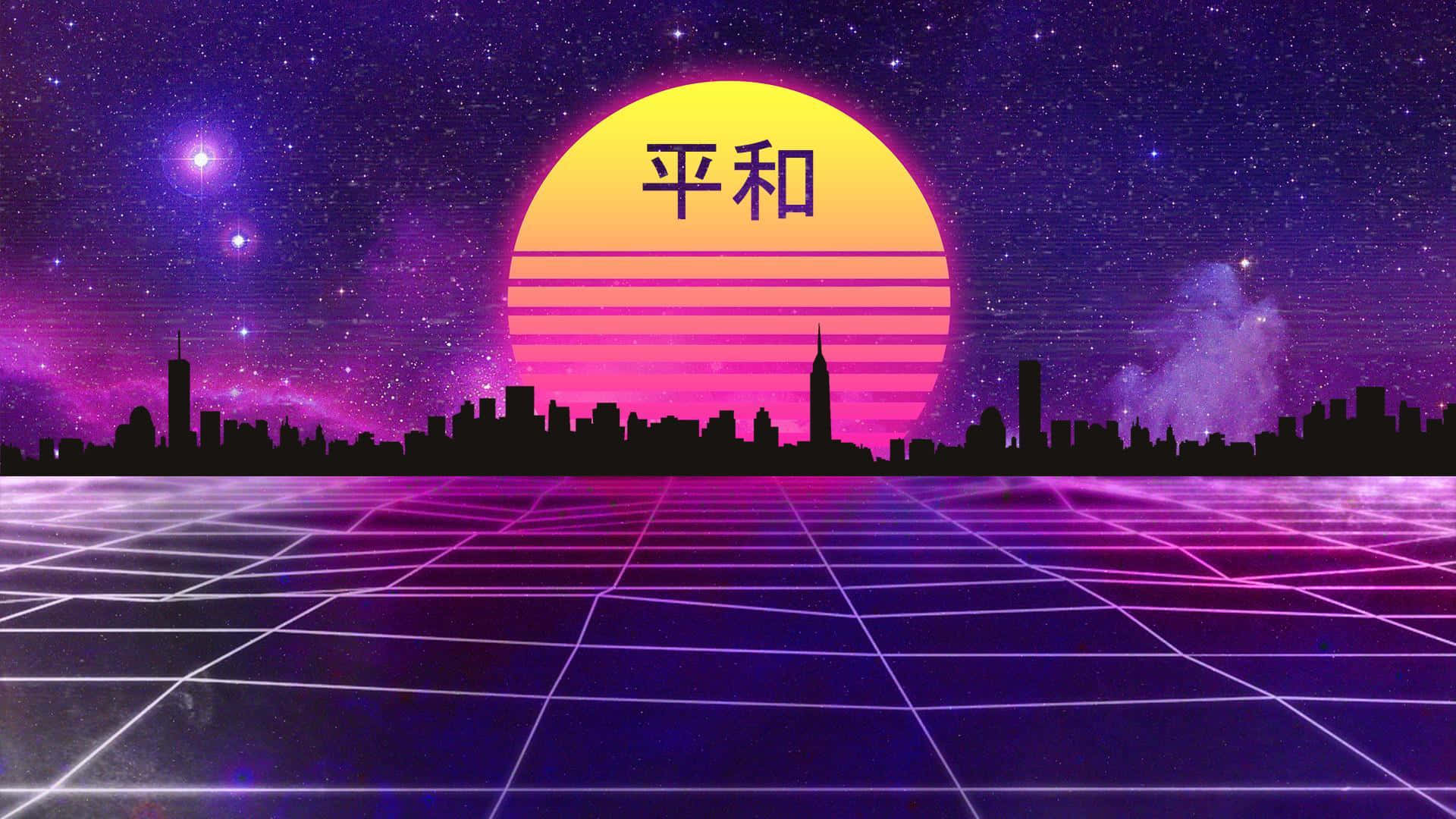 合成波背景 壁紙