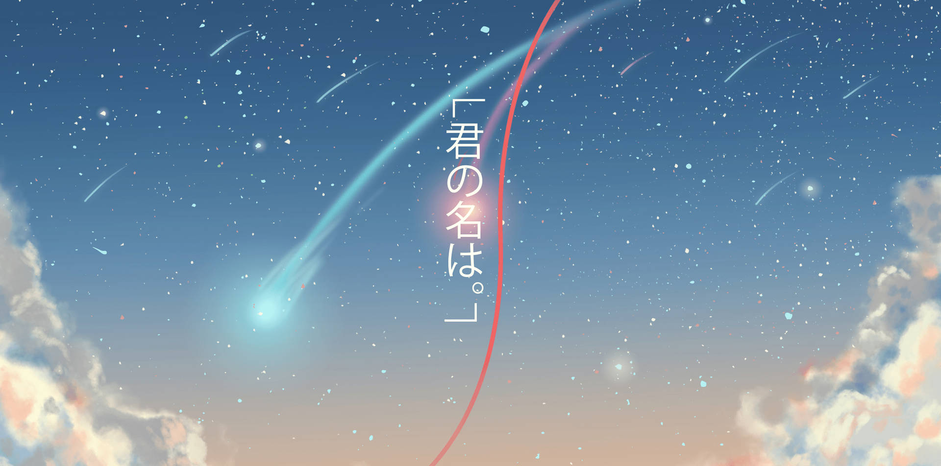 一顆明亮的彗星拖曳穿過佈滿星星的暮色天空，伴隨著柔軟雲層和日文書寫。
