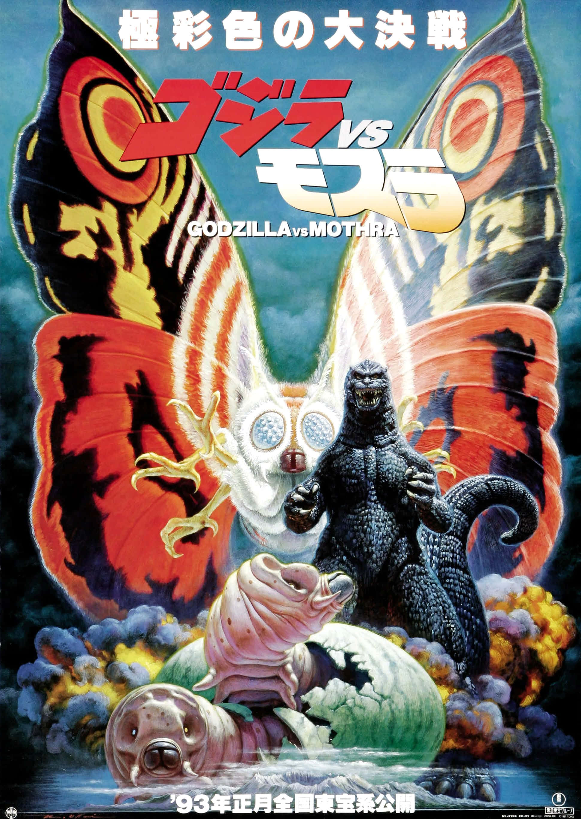 Godzilla Vs Mothra 桌布 壁紙 — 哥斯拉在熾熱的爆炸和暴風雨中面對巨大的蛾狀摩斯拉。