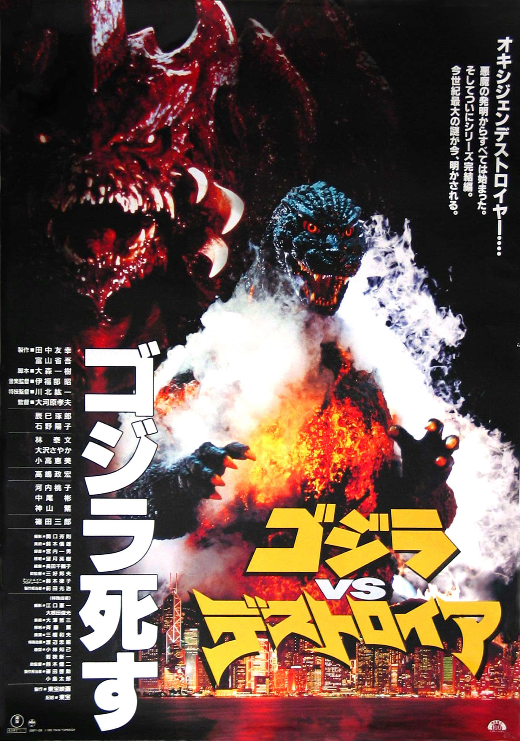 Godzilla Vs Destoroyah 桌布 壁紙 — 哥斯拉在發光的城市天際線上，在熾熱的爆炸中與紅色怪物戰鬥。