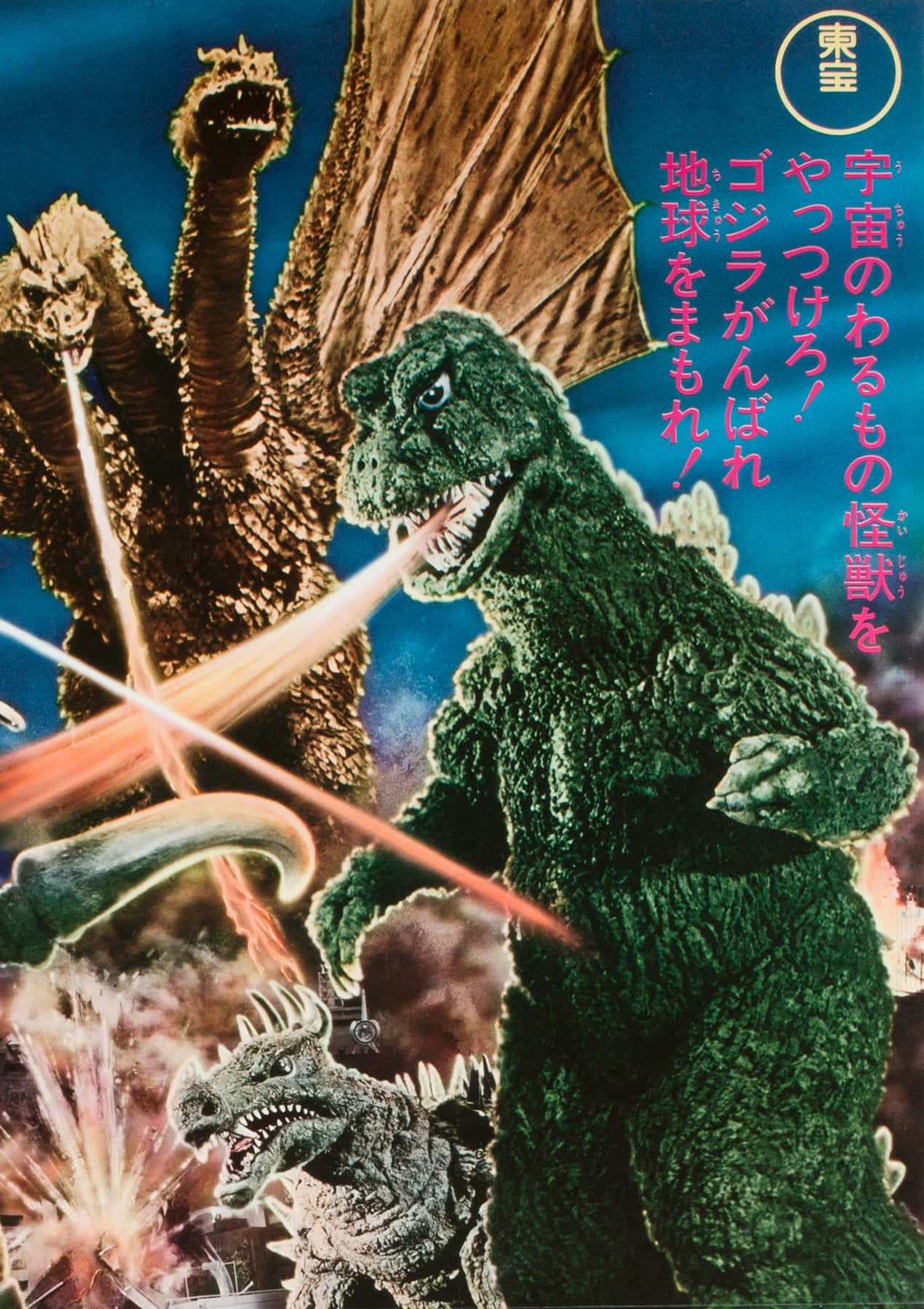 Godzilla Vs Gigan 桌布 壁紙 — 哥斯拉與多個怪獸戰鬥的火焰爆炸場景，帶有日文字幕和東寶標誌。