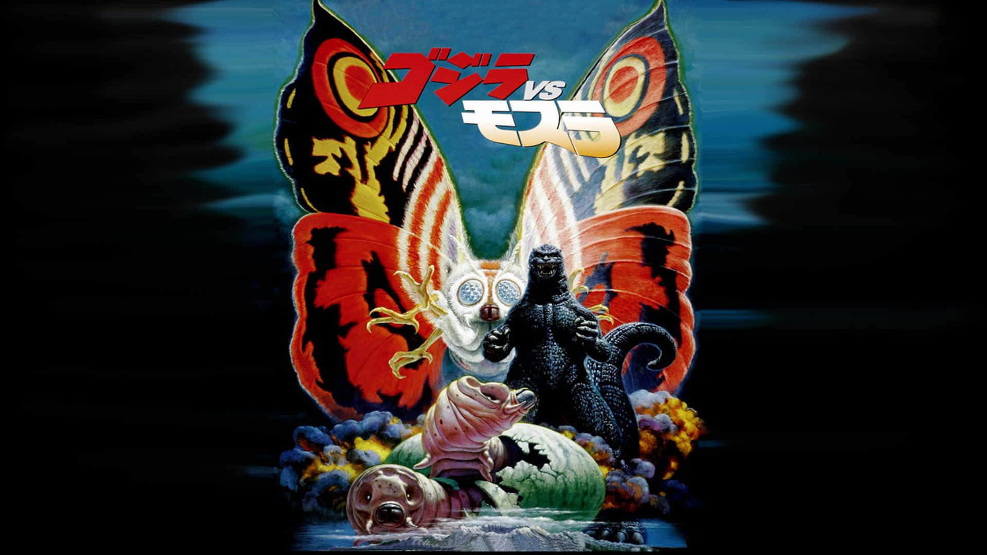 Godzilla Vs Mothra 桌布 壁紙 — 哥斯拉與摩斯拉在戲劇性的電影海報中對峙，背景是熾熱的爆炸和黑暗的暴風雨天空。