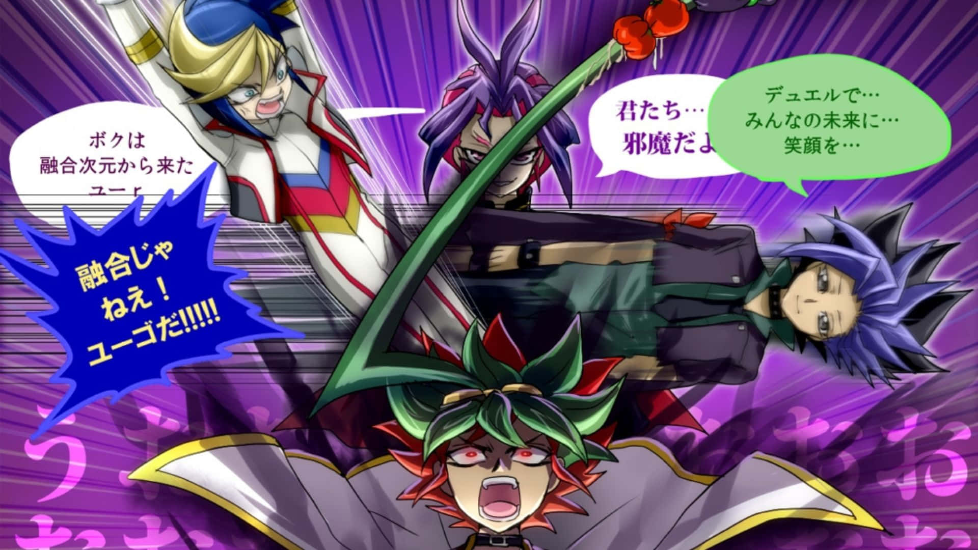 Yu-gi-oh Yugo 桌布 壁紙 — 四位動漫決鬥者以動態姿勢對著充滿活力的紫色能量背景吶喊戰鬥口號。
