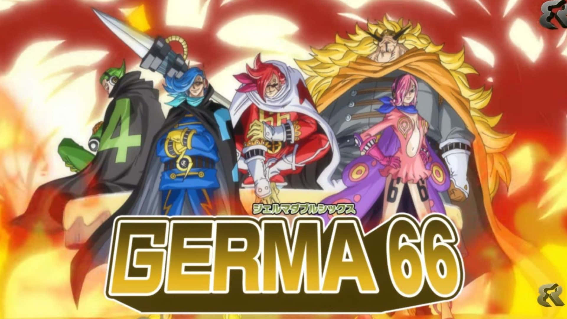 Germa 66 桌布 壁紙 — 四個動漫角色以戲劇性的姿勢站在帶有 'GERMA 66' 文字的火焰背景前。